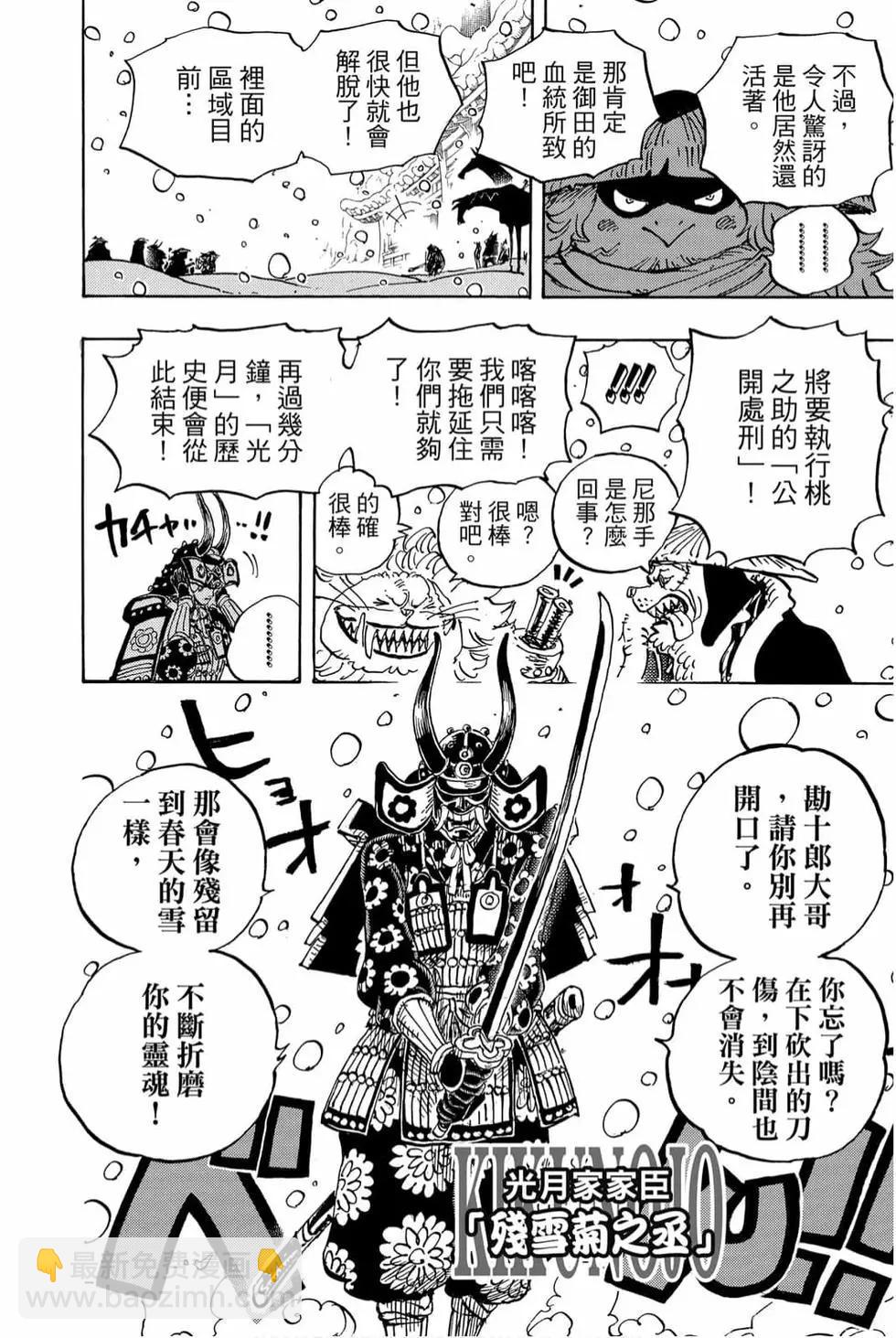 🍖ONE PIECE航海王 第98卷 第15页