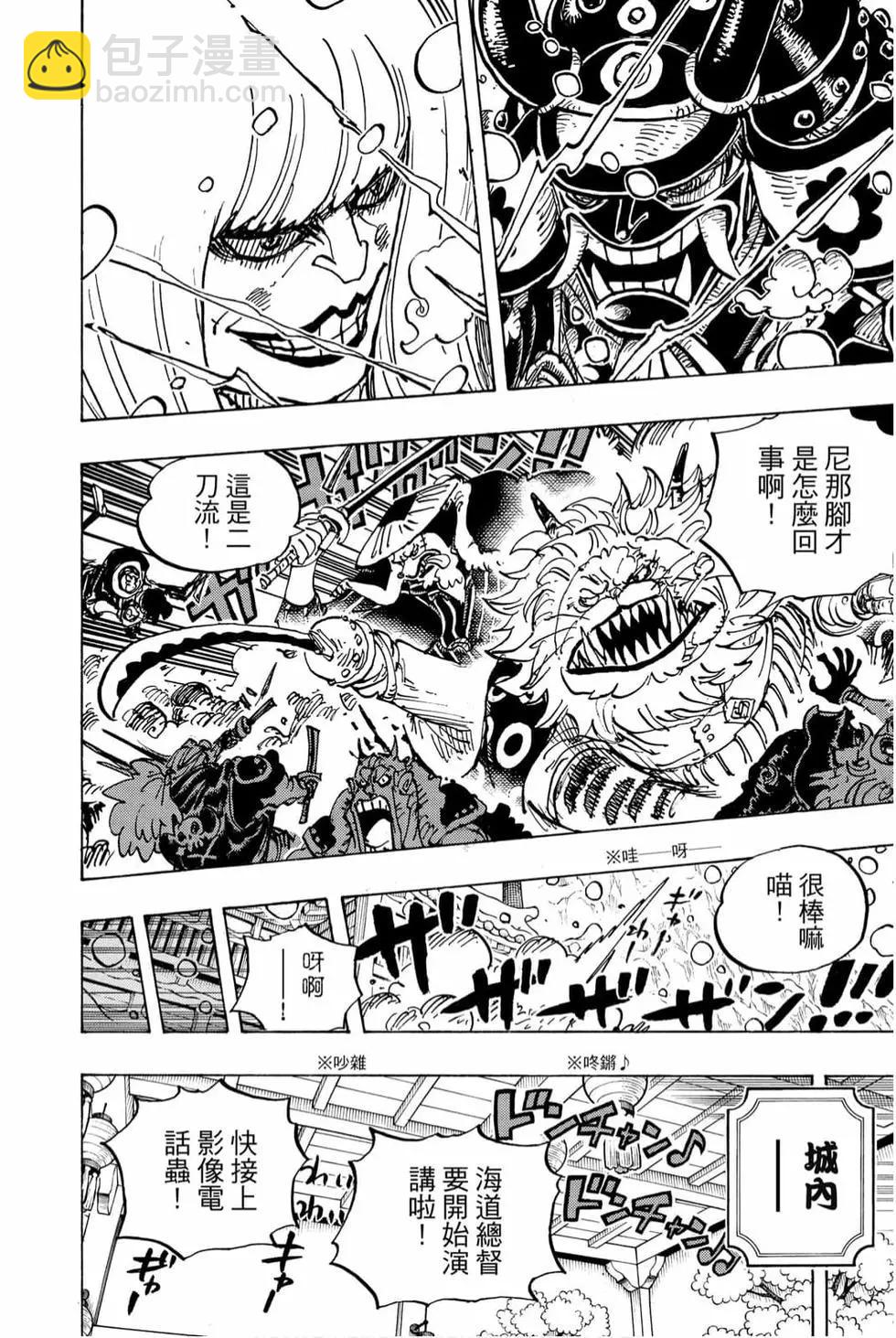 🍖ONE PIECE航海王 第98卷 第17页