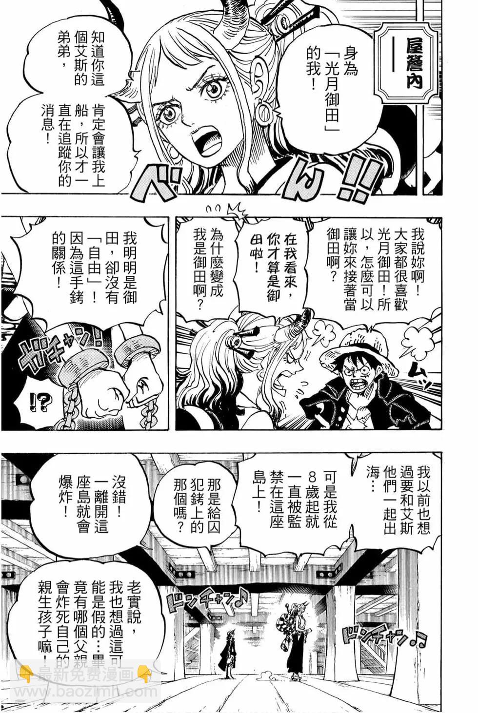 🍖ONE PIECE航海王 第98卷 第18页