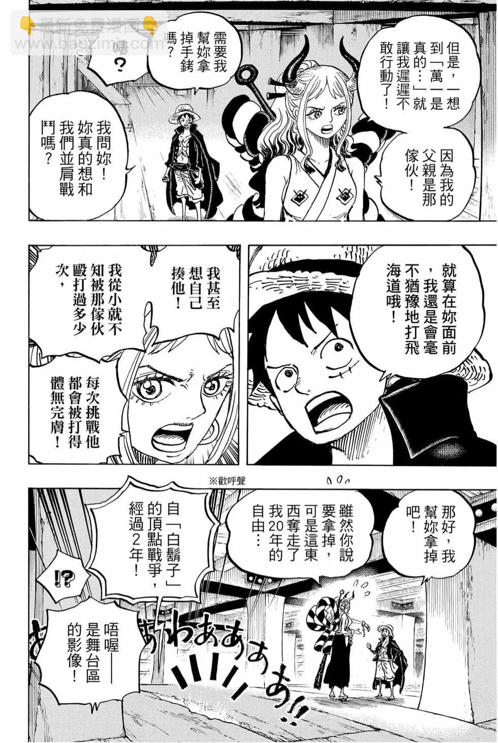 🍖ONE PIECE航海王 第98卷 第19页