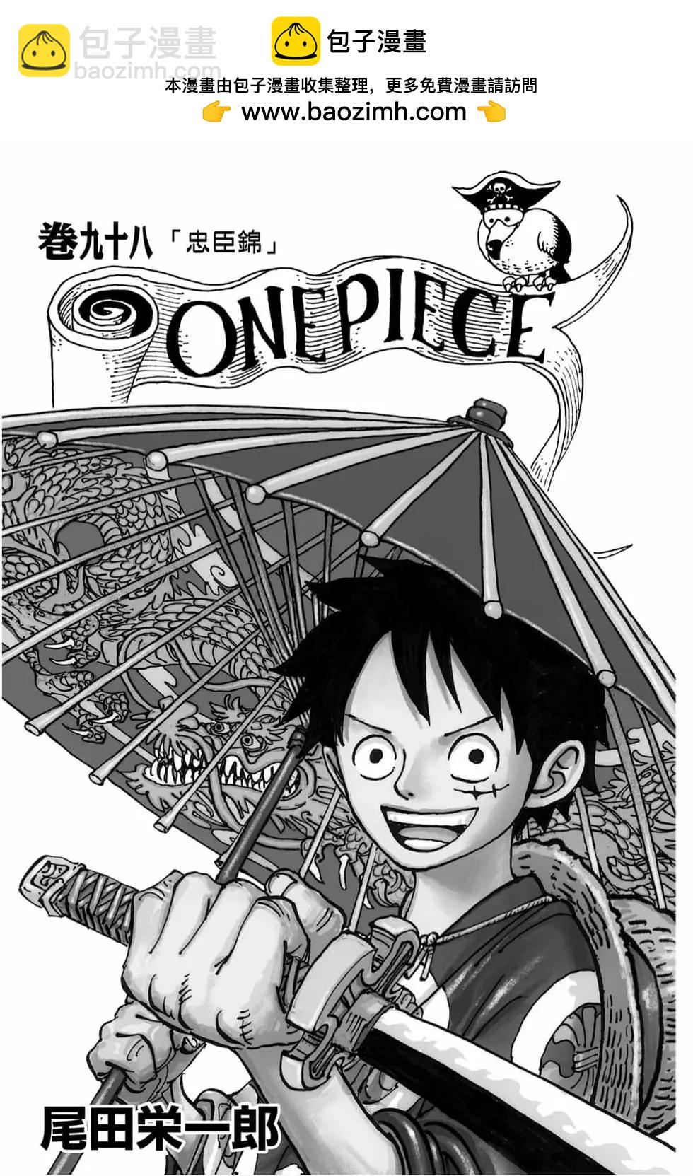 🍖ONE PIECE航海王 第98卷 第2页