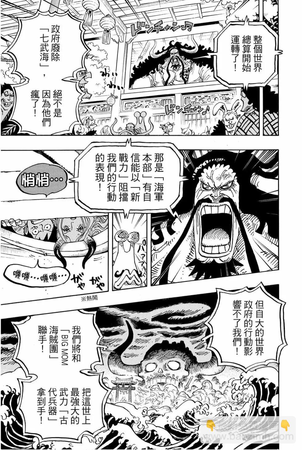 🍖ONE PIECE航海王 第98卷 第20页