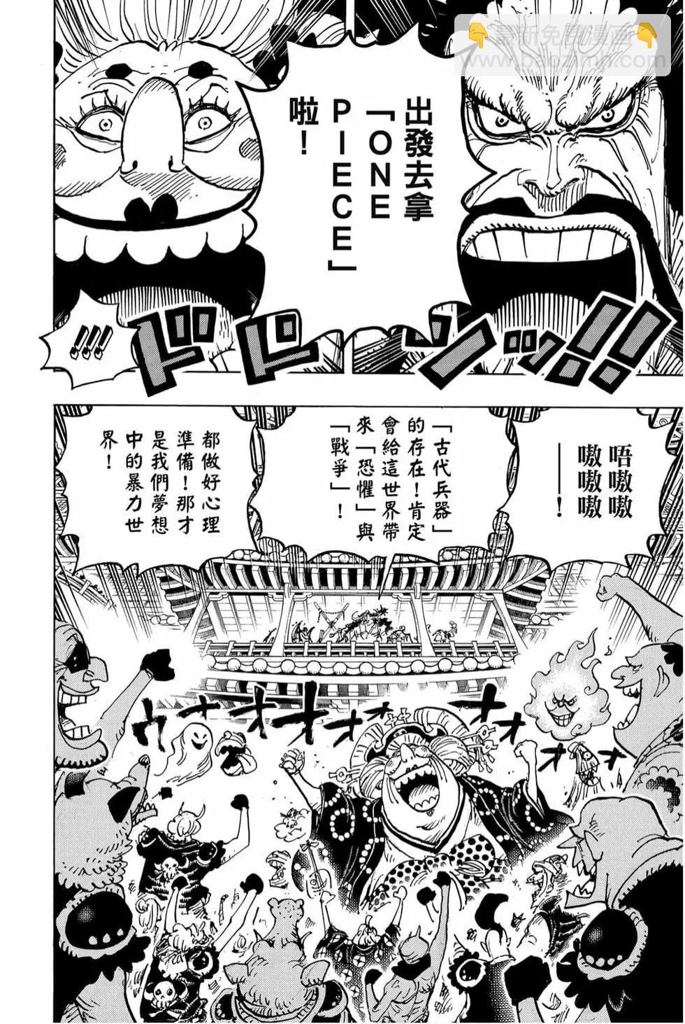 🍖ONE PIECE航海王 第98卷 第23页