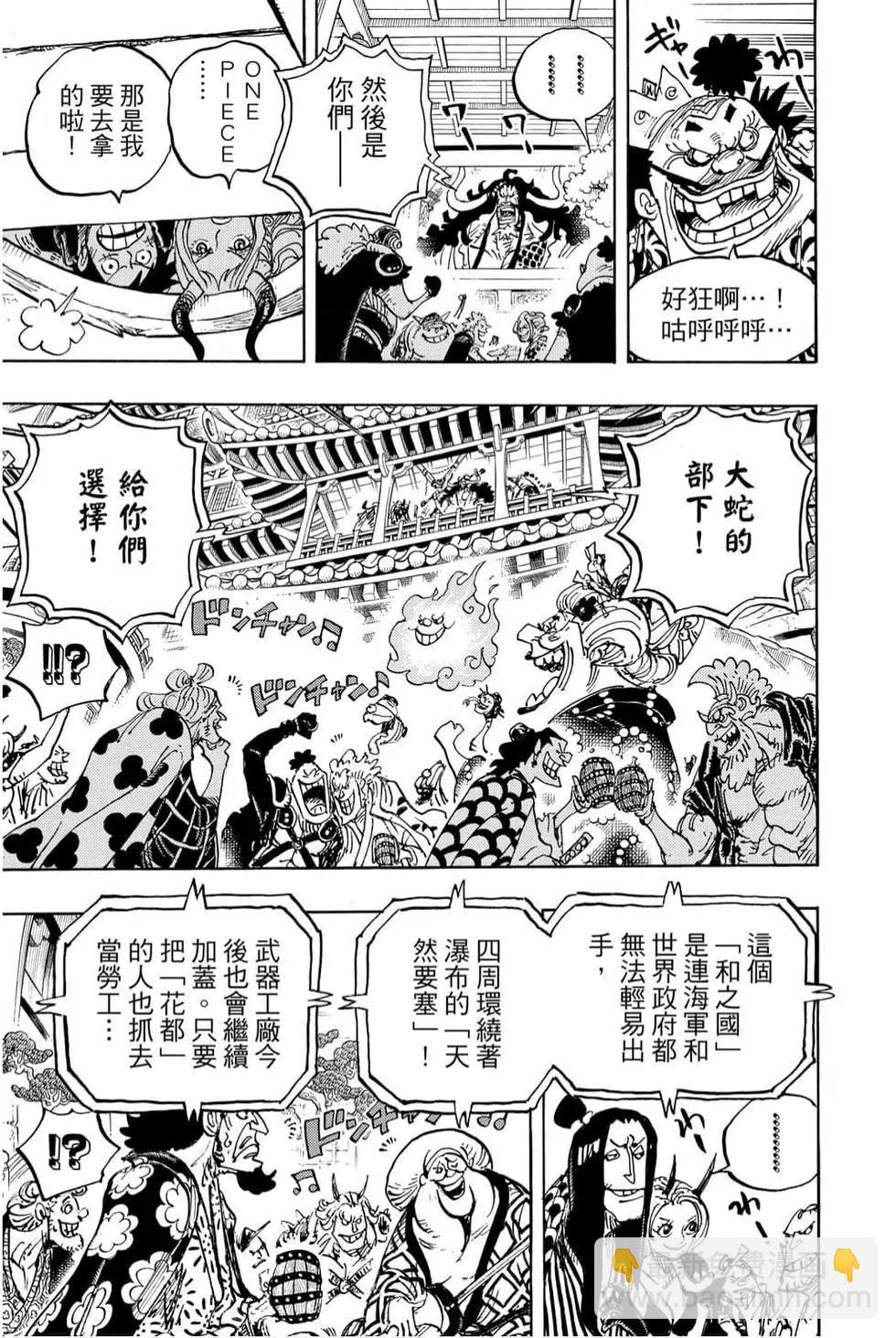 🍖ONE PIECE航海王 第98卷 第24页