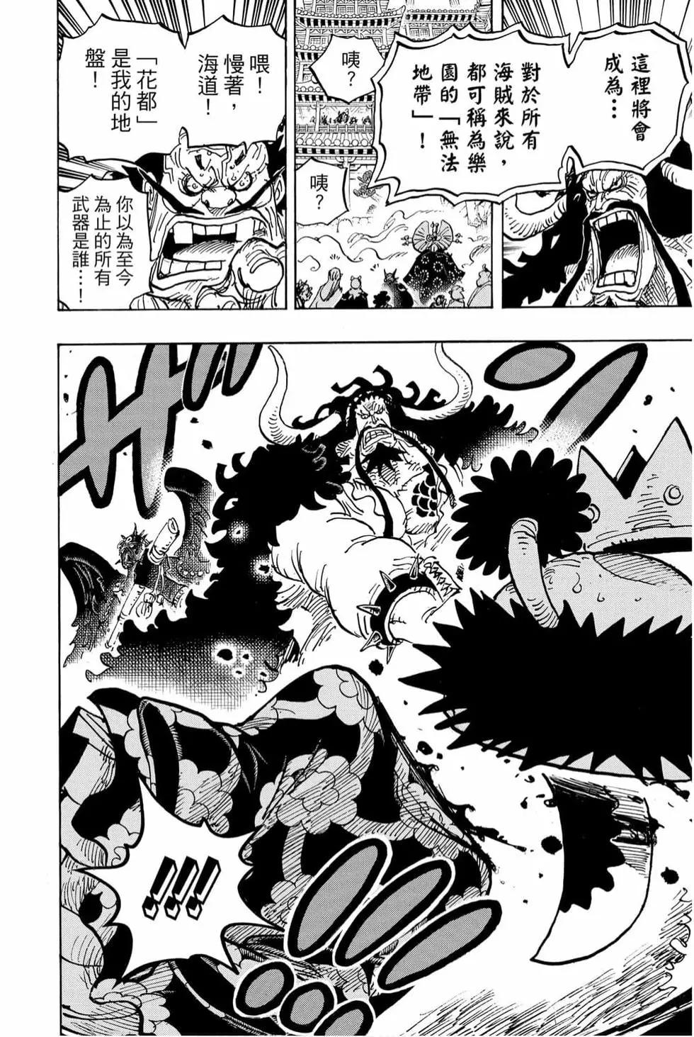 🍖ONE PIECE航海王 第98卷 第25页