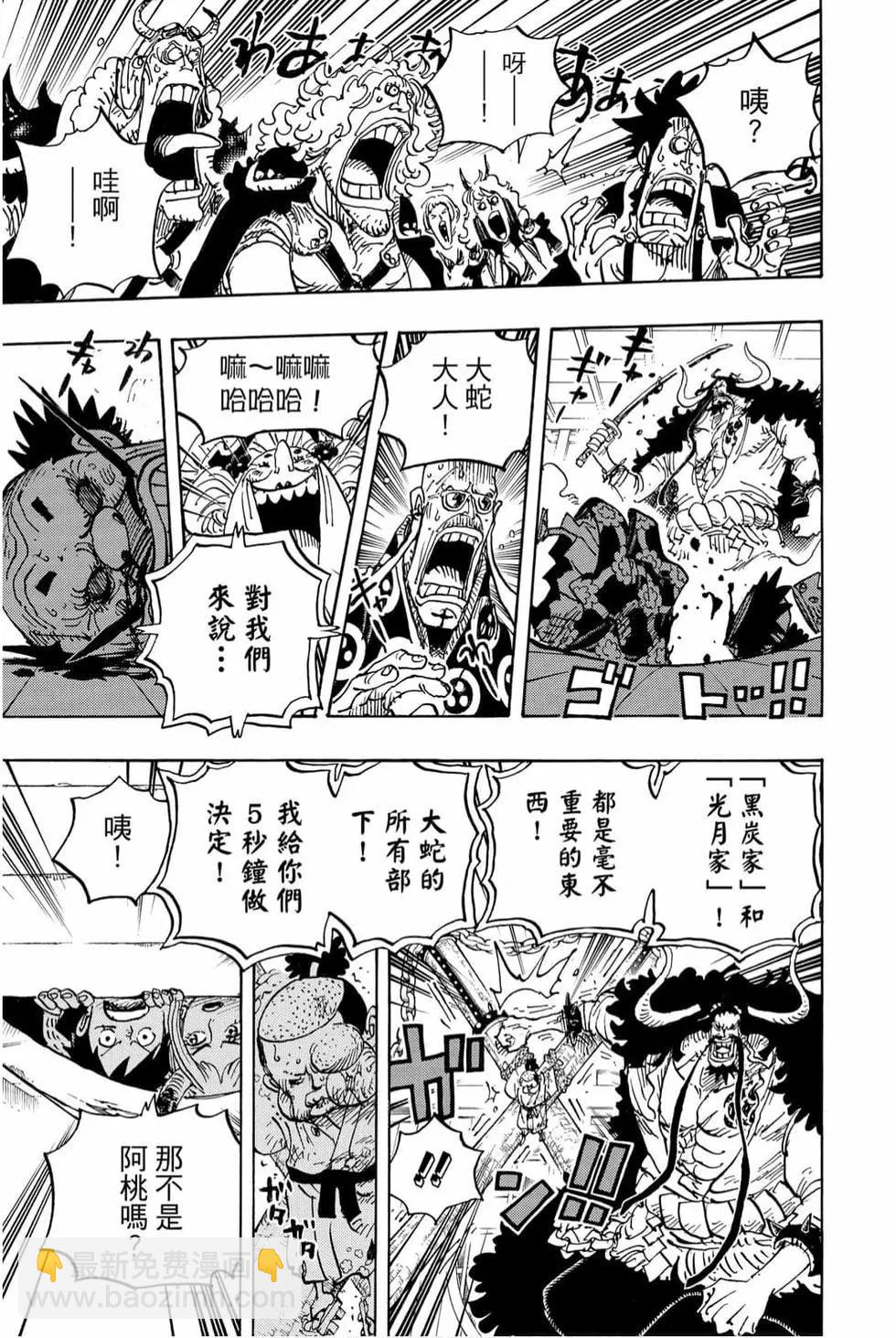 🍖ONE PIECE航海王 第98卷 第26页