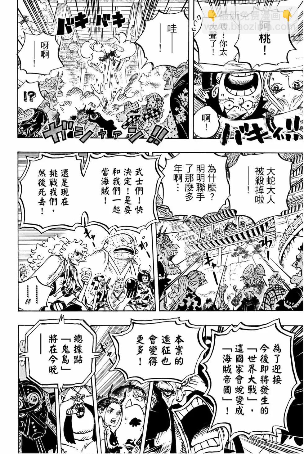 🍖ONE PIECE航海王 第98卷 第27页