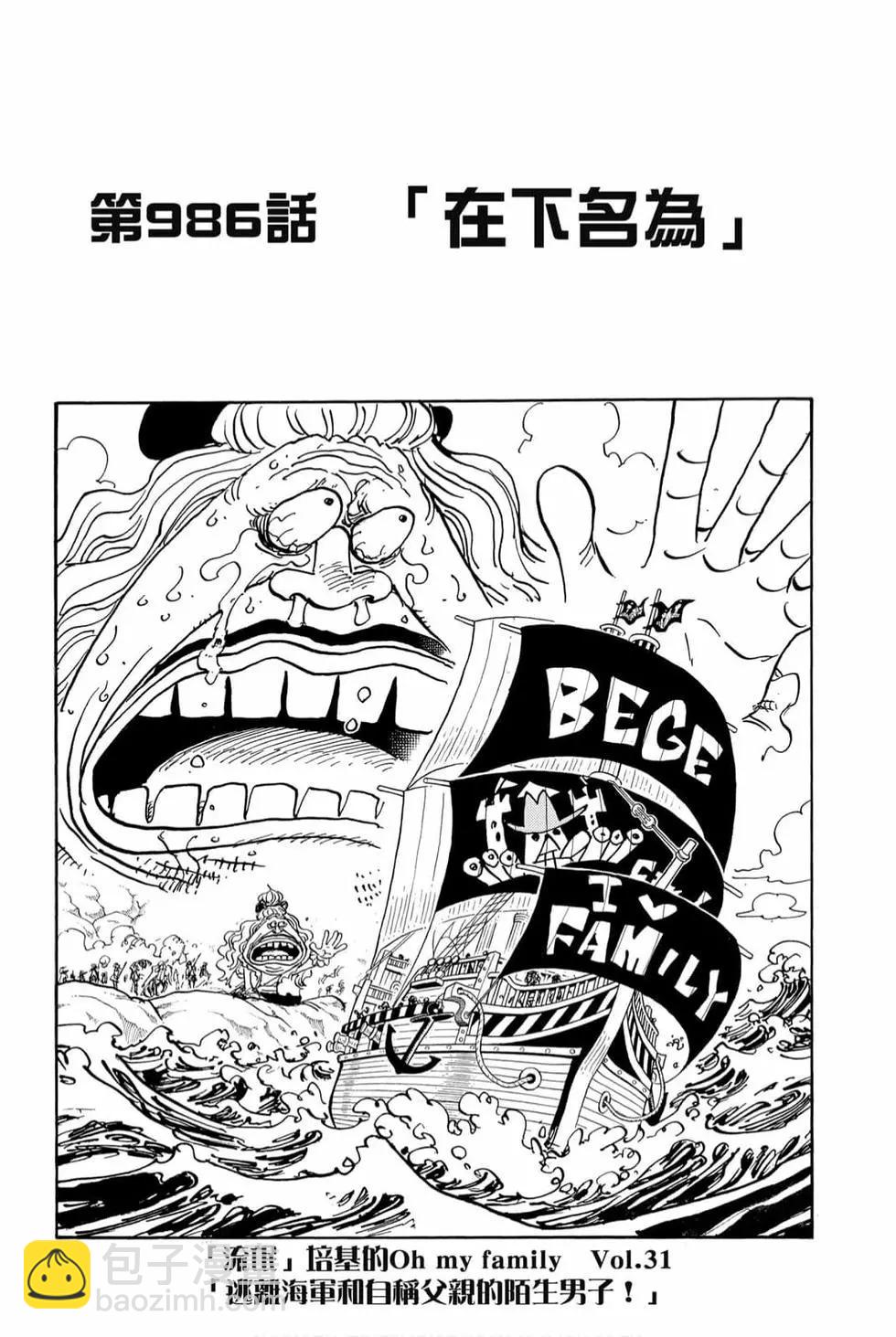 🍖ONE PIECE航海王 第98卷 第30页