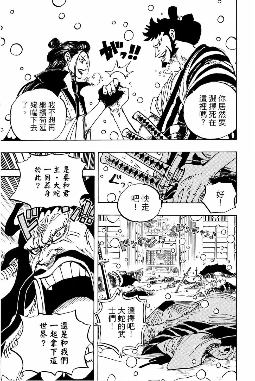 🍖ONE PIECE航海王 第98卷 第34页