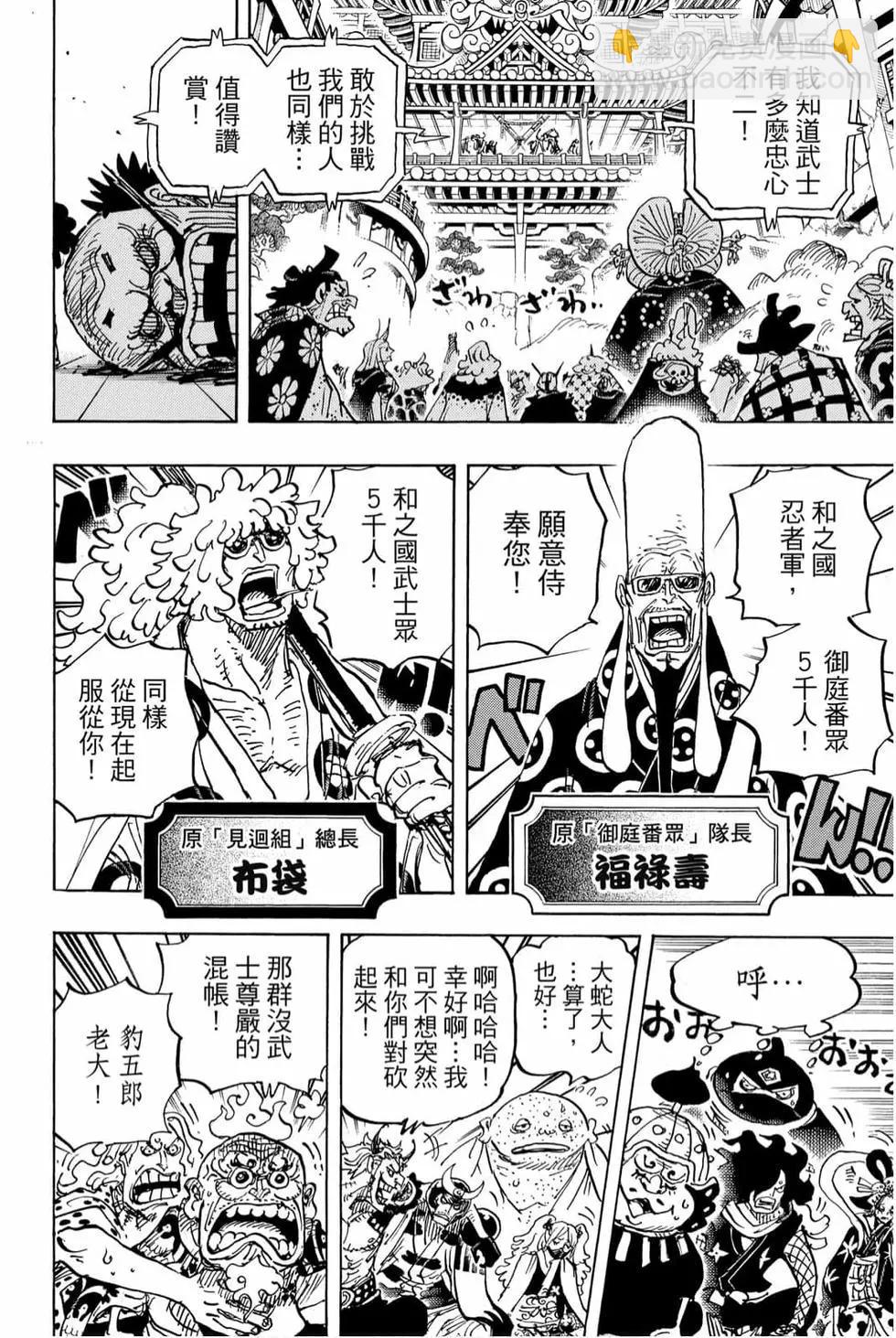🍖ONE PIECE航海王 第98卷 第35页