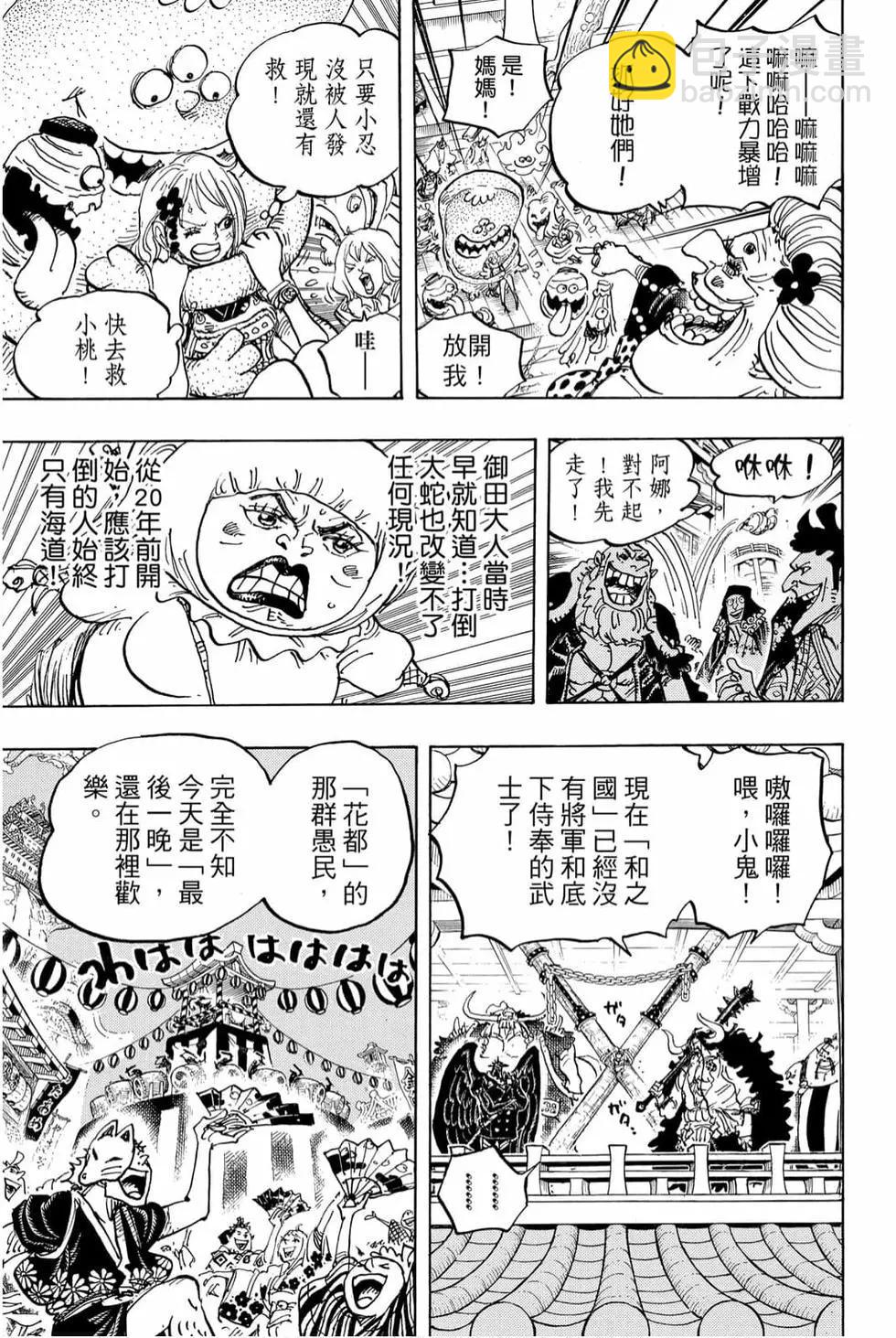 🍖ONE PIECE航海王 第98卷 第36页