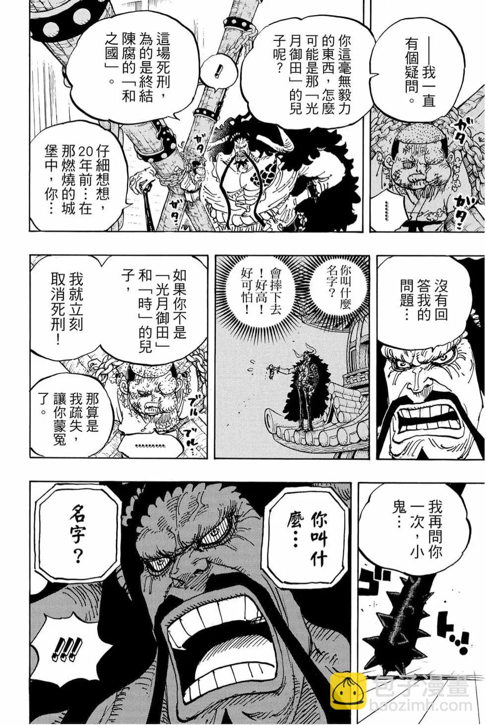 🍖ONE PIECE航海王 第98卷 第37页
