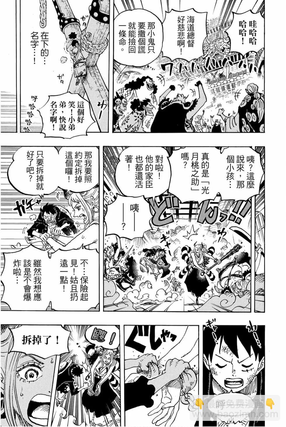 🍖ONE PIECE航海王 第98卷 第38页