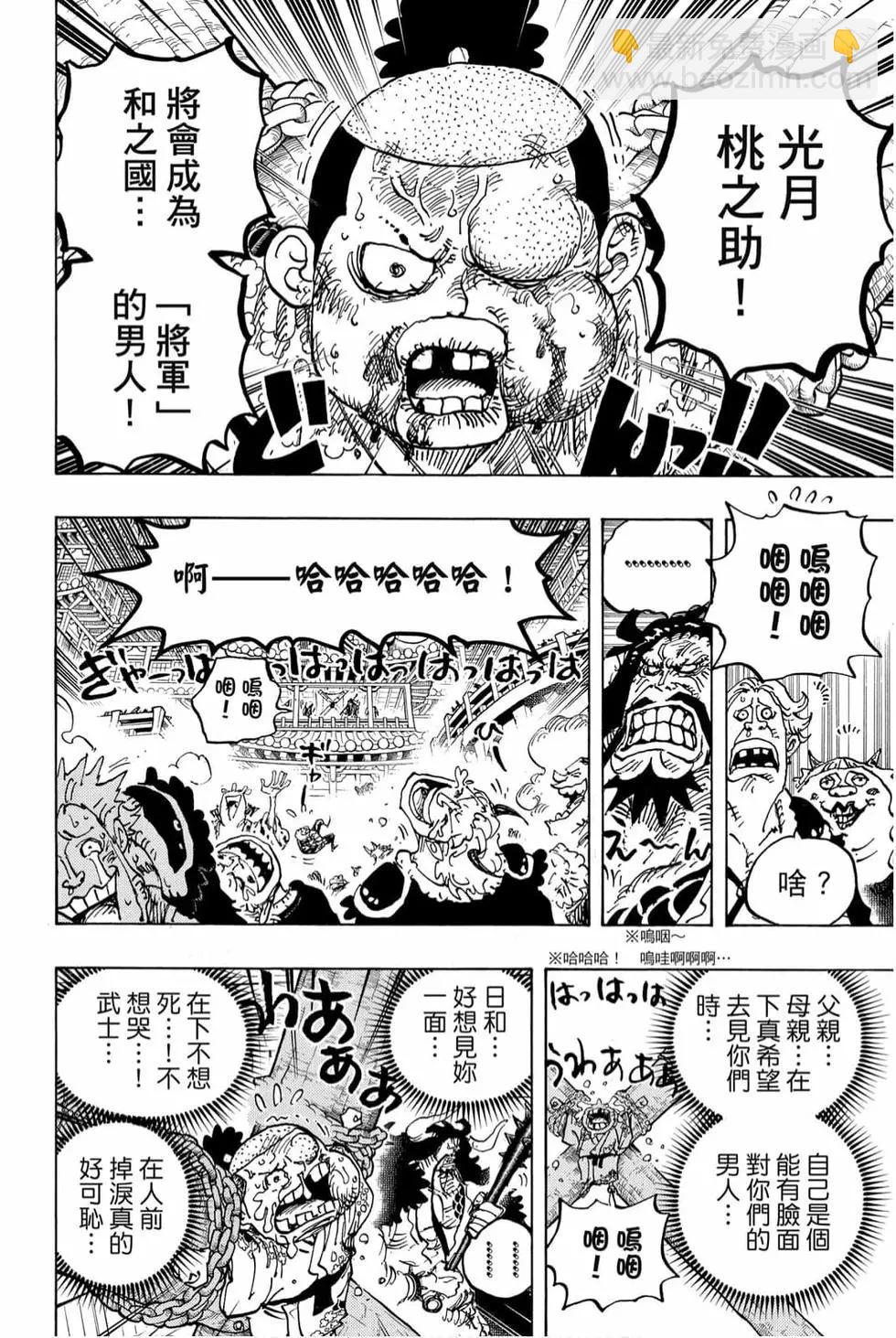 🍖ONE PIECE航海王 第98卷 第41页