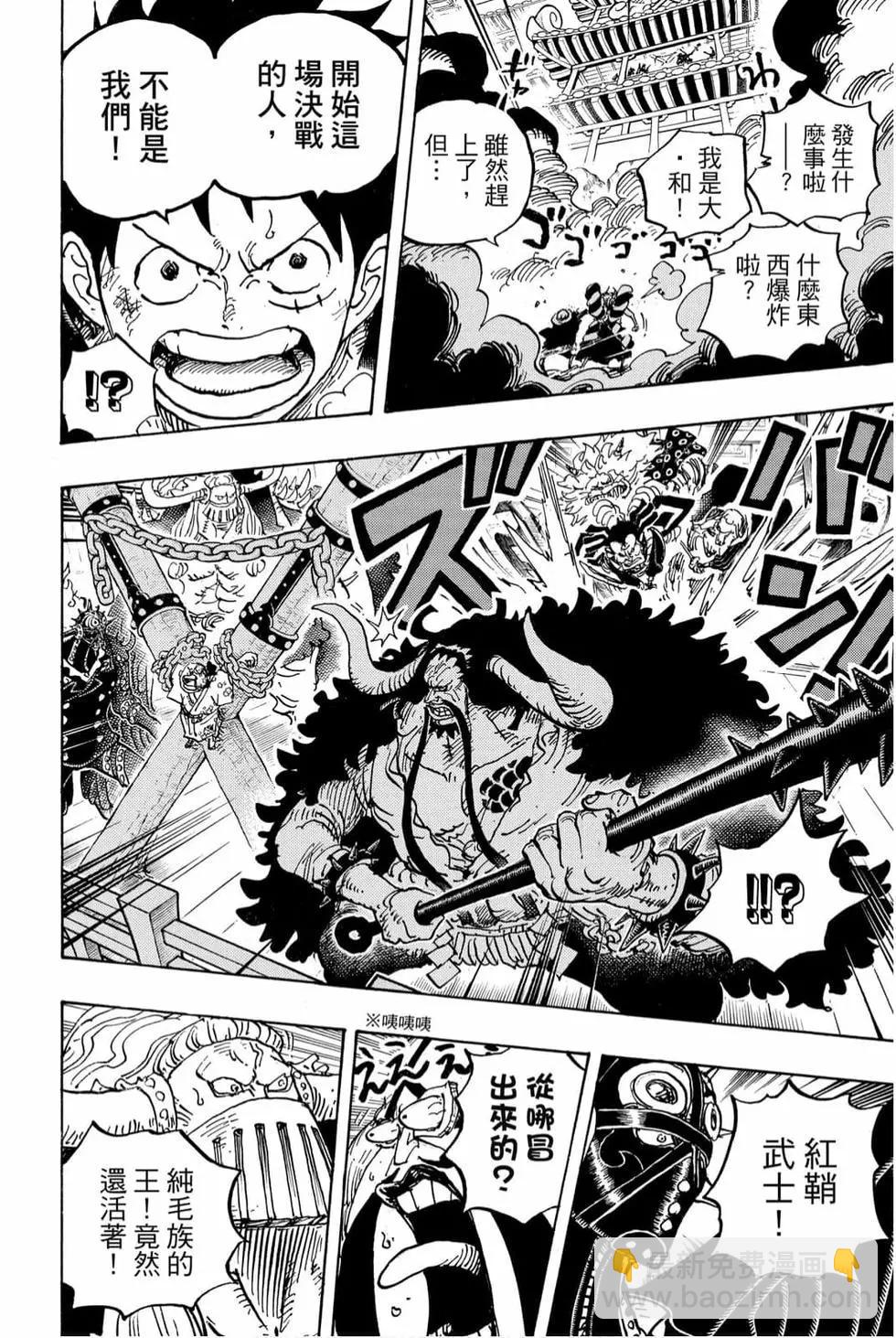 🍖ONE PIECE航海王 第98卷 第43页