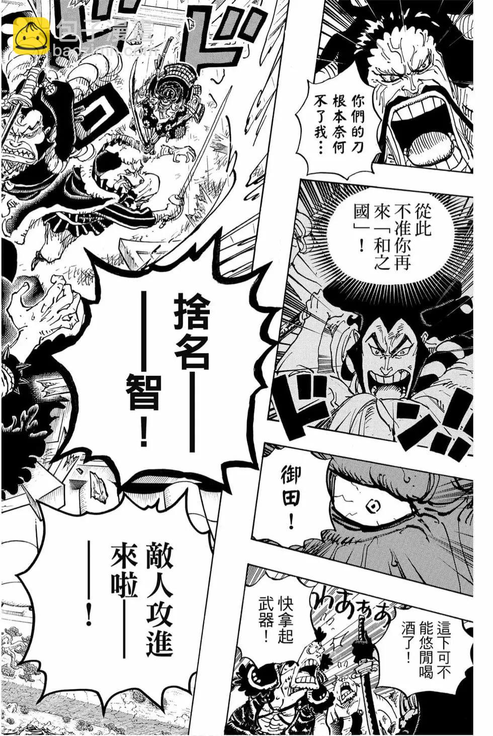 🍖ONE PIECE航海王 第98卷 第45页