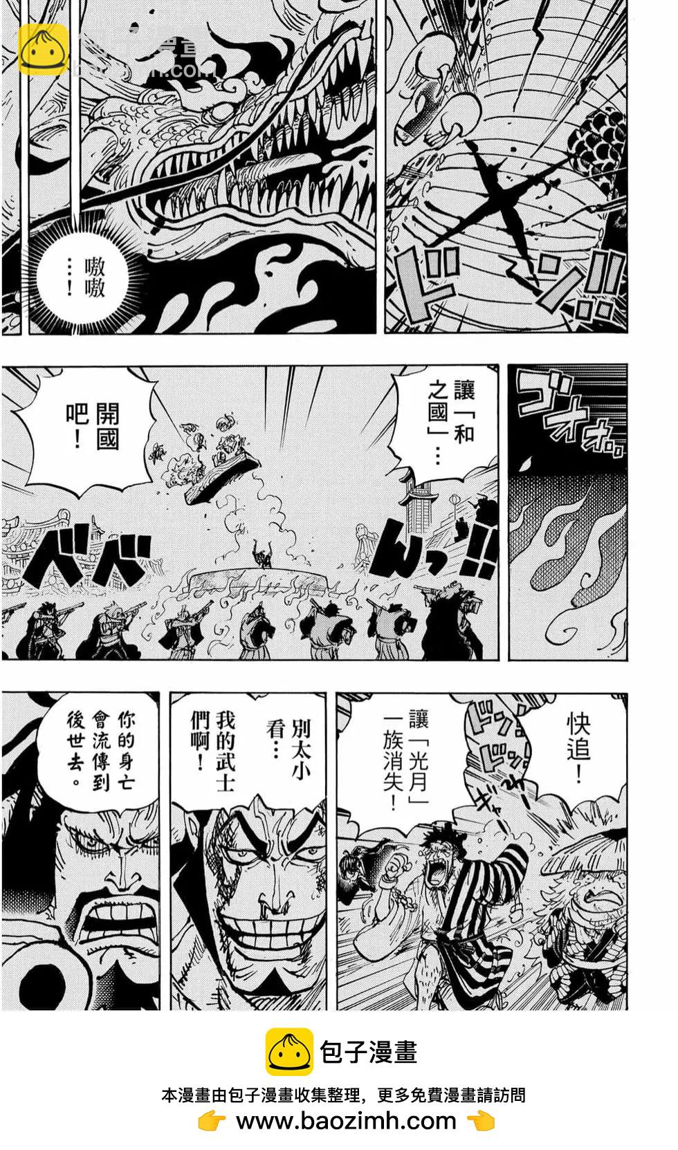 🍖ONE PIECE航海王 第98卷 第50页
