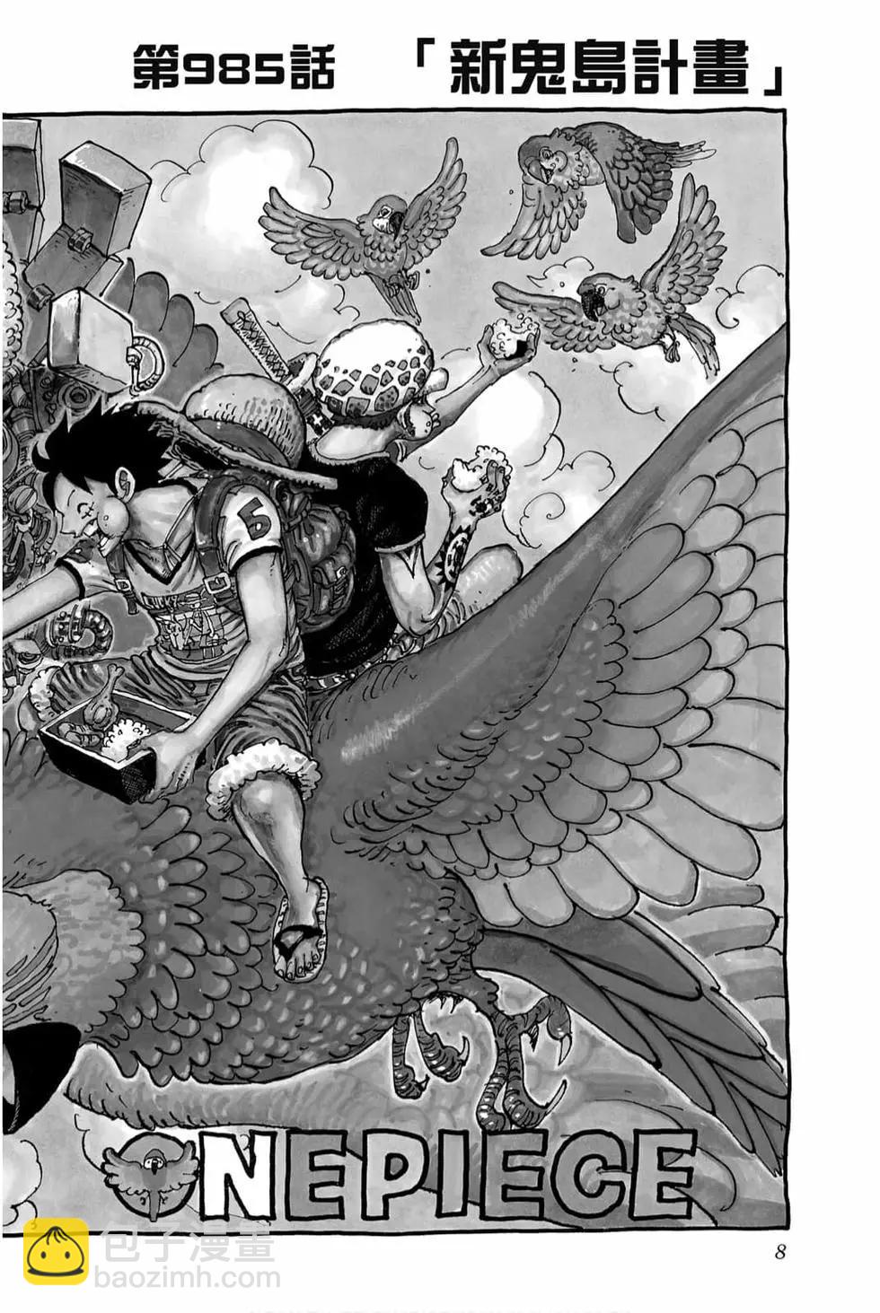 🍖ONE PIECE航海王 第98卷 第9页