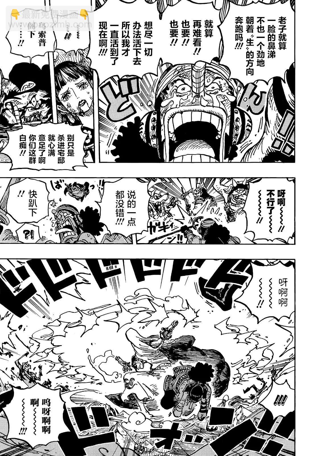 🍖ONE PIECE航海王 第1036话 武士之道谓之死也 第10页