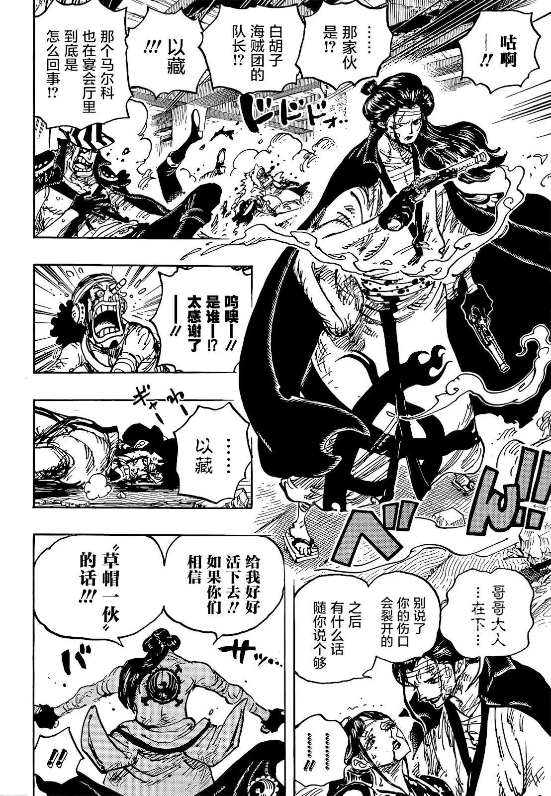 🍖ONE PIECE航海王 第1036话 武士之道谓之死也 第11页