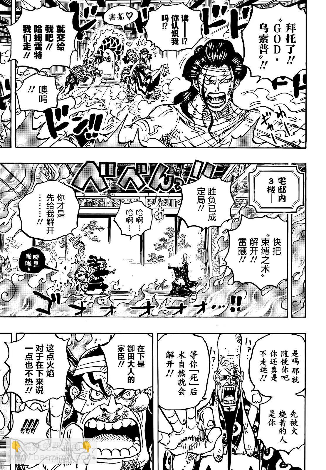 🍖ONE PIECE航海王 第1036话 武士之道谓之死也 第12页