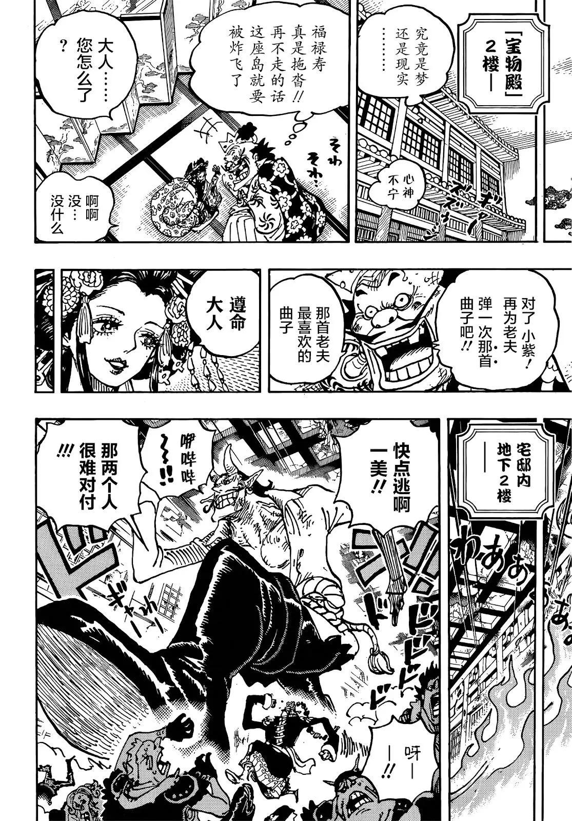 🍖ONE PIECE航海王 第1036话 武士之道谓之死也 第13页