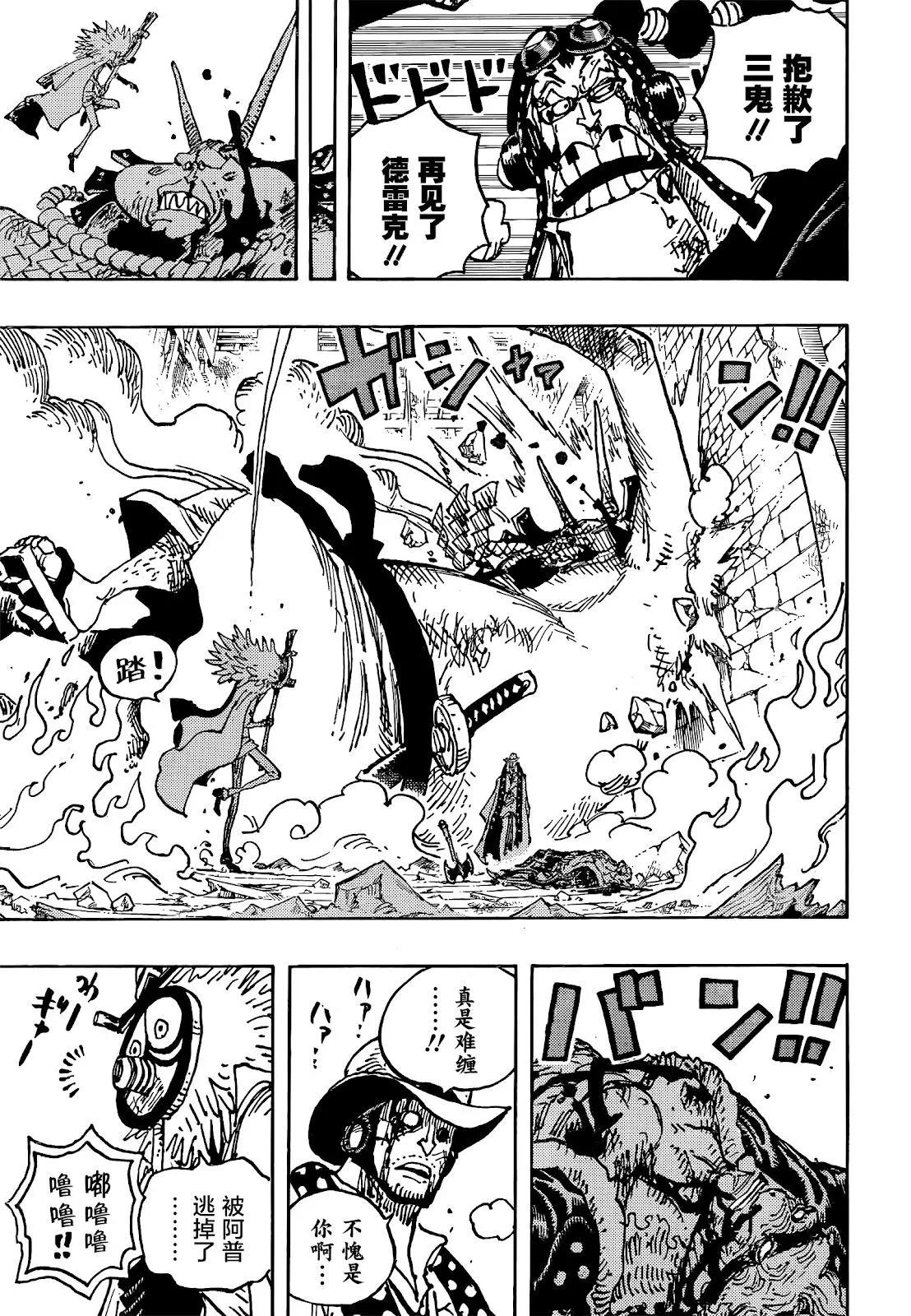 🍖ONE PIECE航海王 第1036话 武士之道谓之死也 第14页