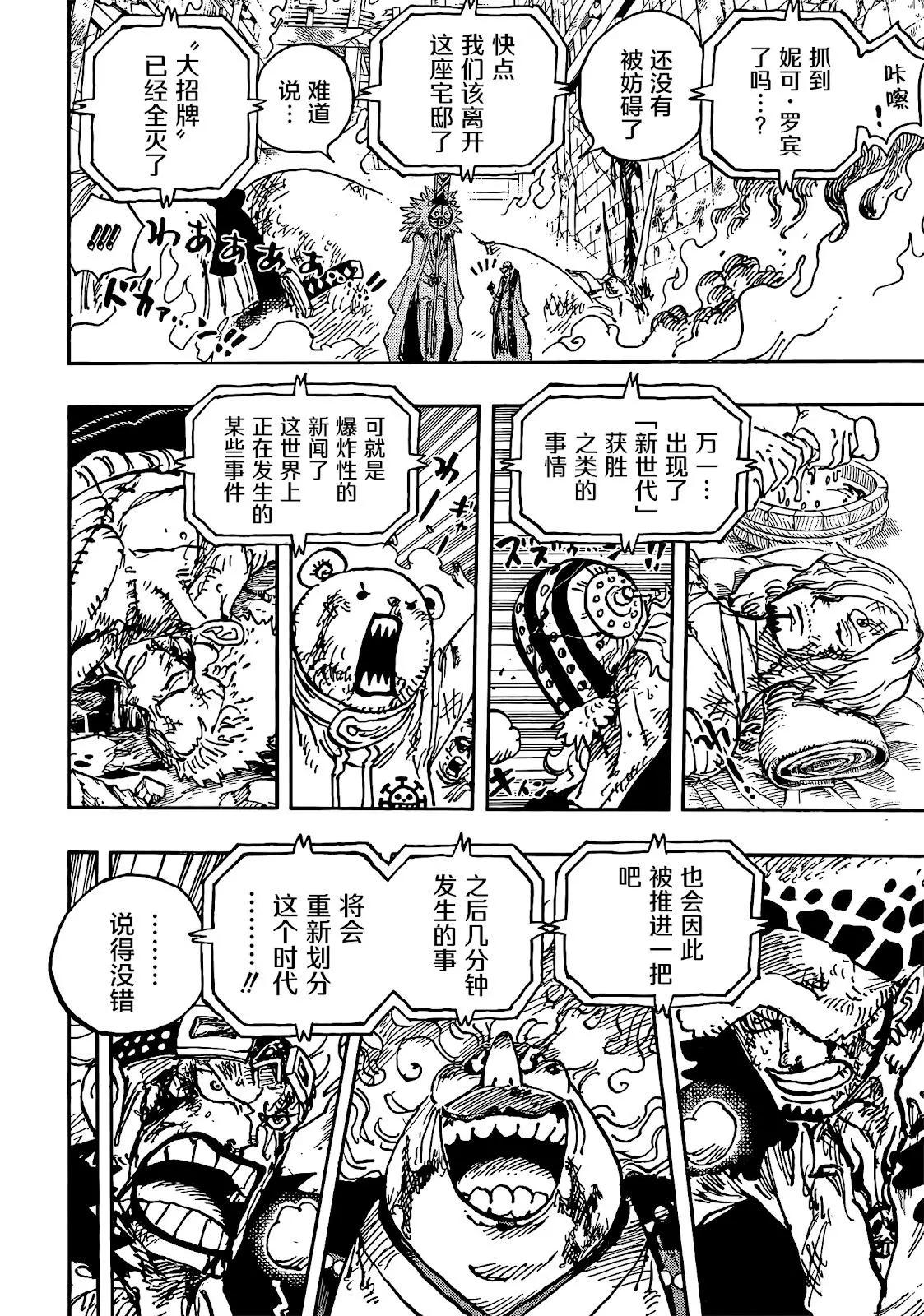🍖ONE PIECE航海王 第1036话 武士之道谓之死也 第15页