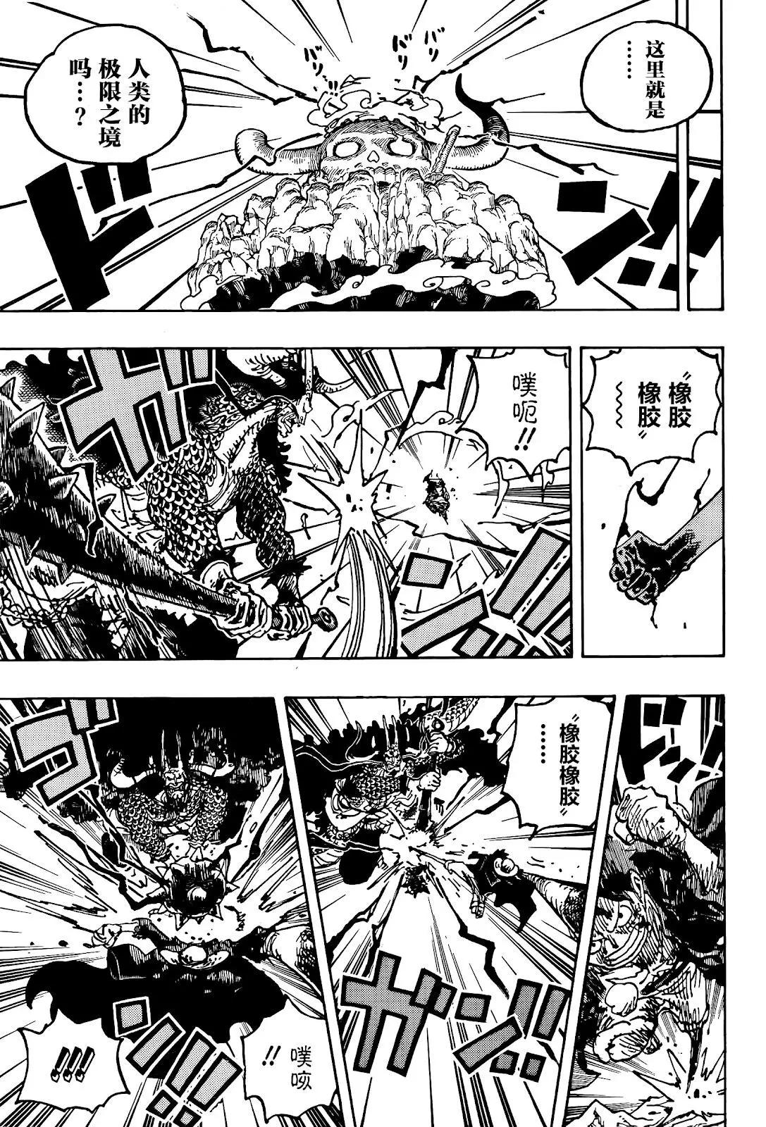 🍖ONE PIECE航海王 第1036话 武士之道谓之死也 第16页