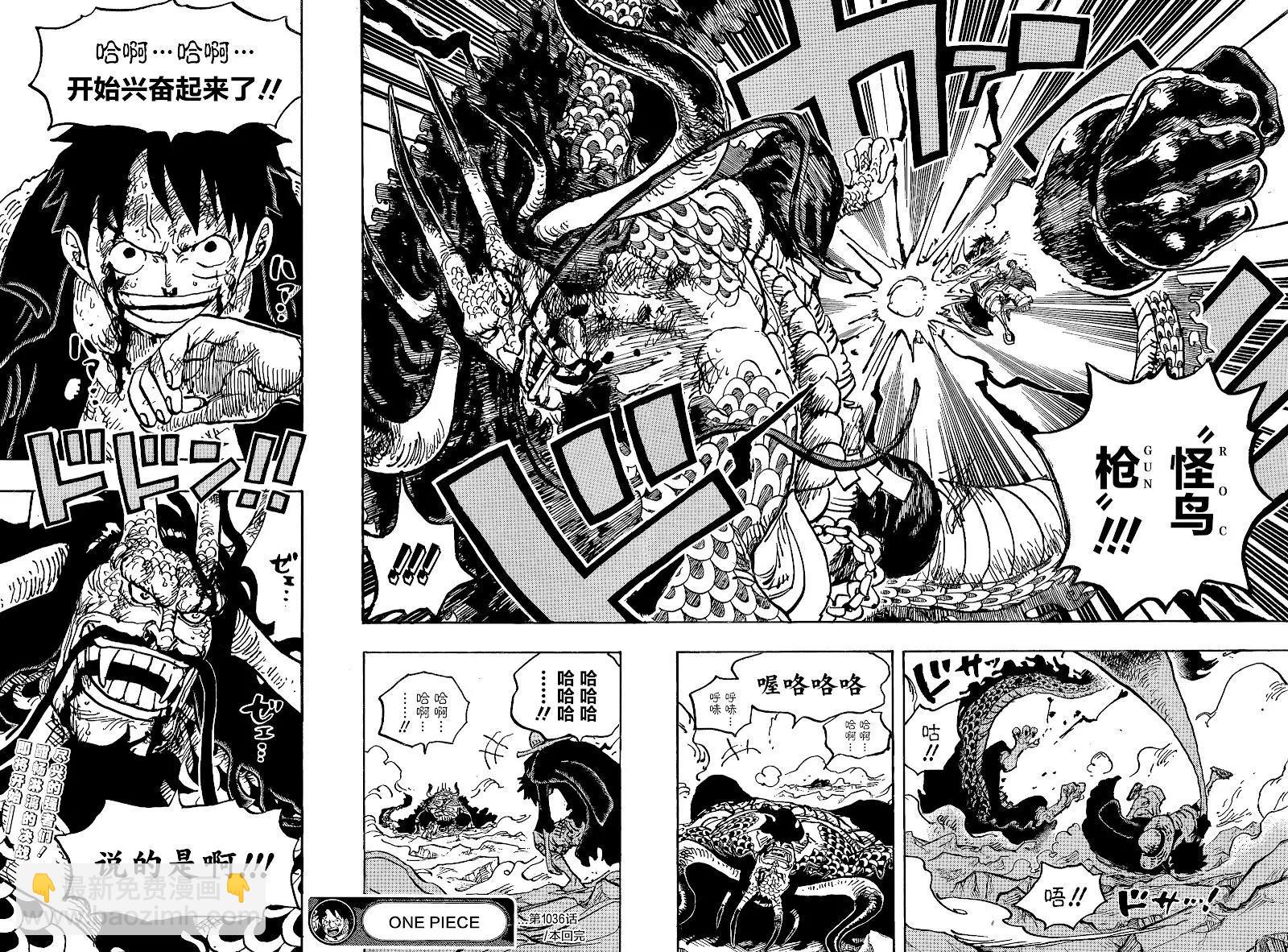 🍖ONE PIECE航海王 第1036话 武士之道谓之死也 第17页