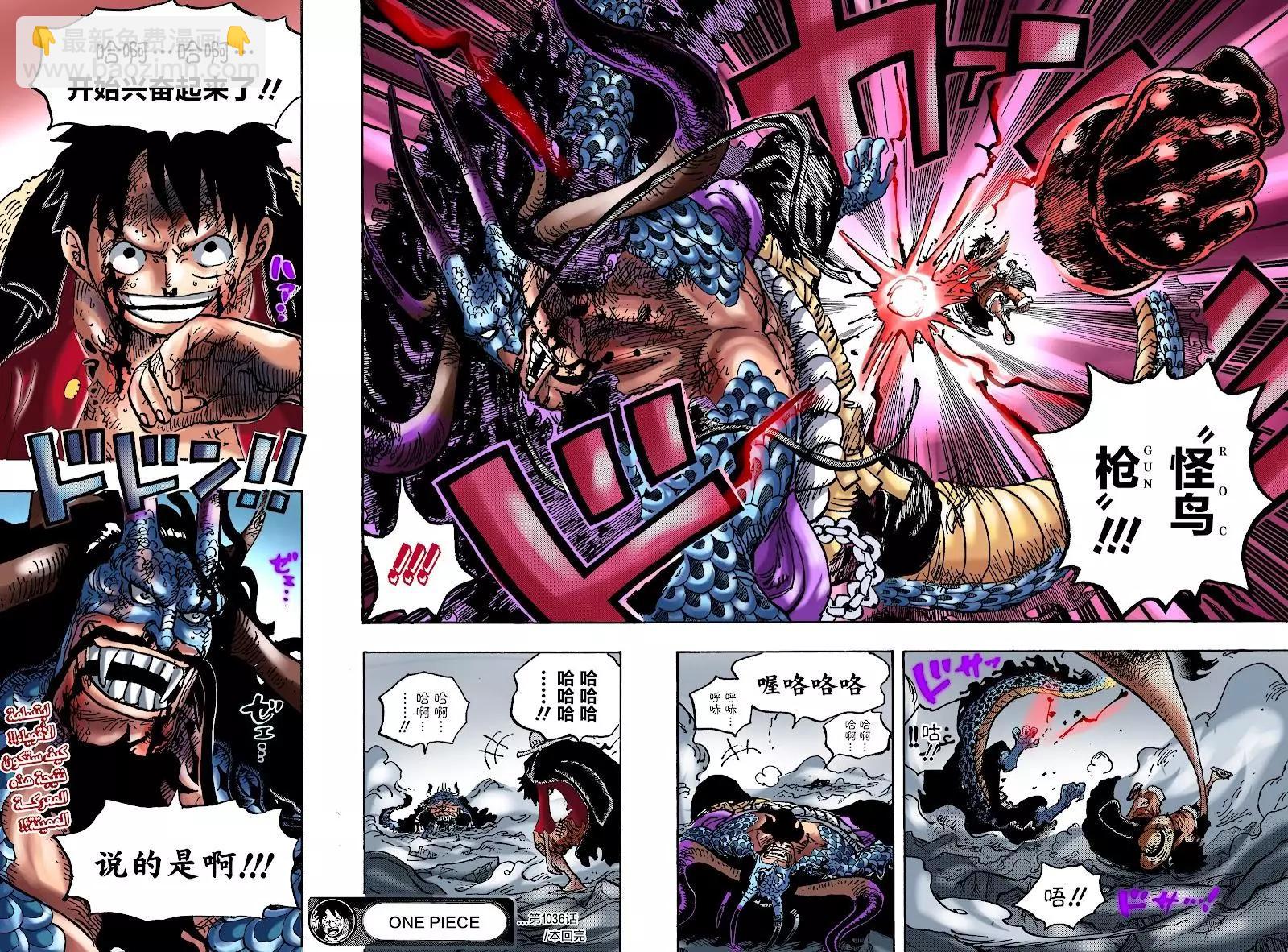 🍖ONE PIECE航海王 第1036话 武士之道谓之死也 第18页