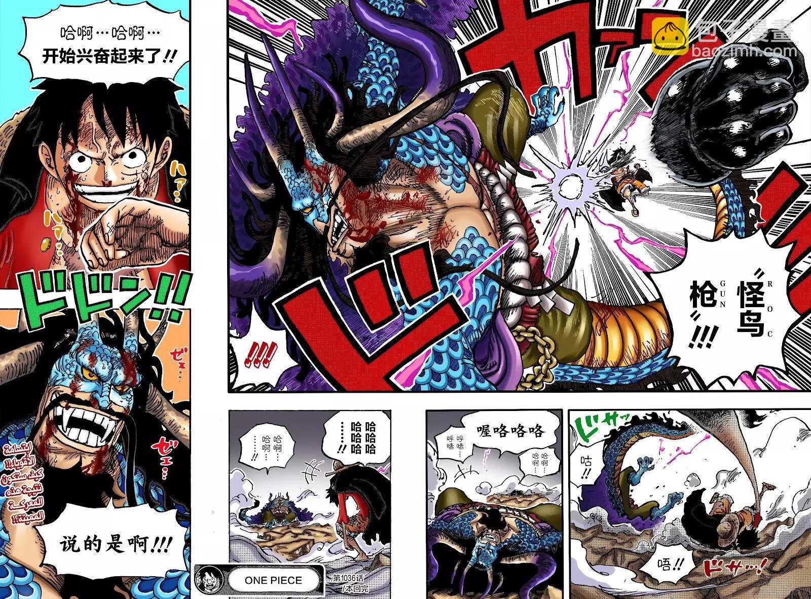 🍖ONE PIECE航海王 第1036话 武士之道谓之死也 第19页