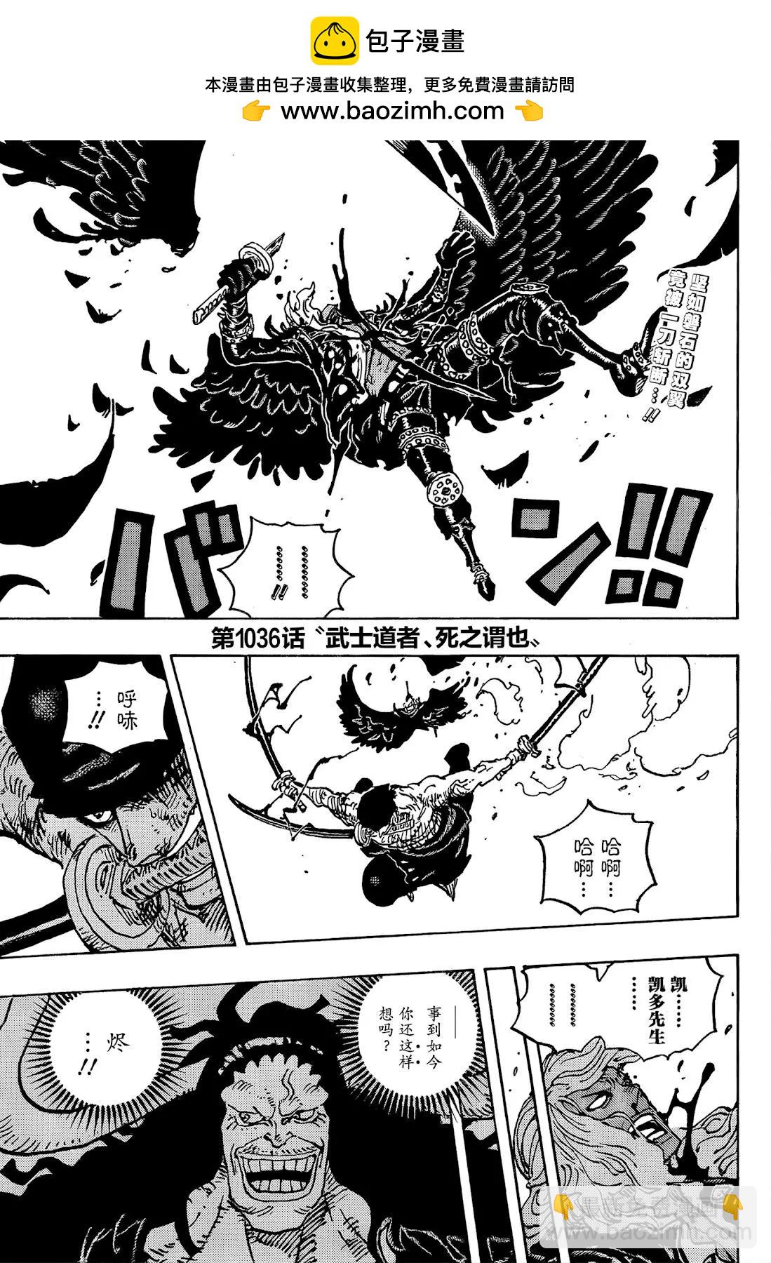 🍖ONE PIECE航海王 第1036话 武士之道谓之死也 第2页