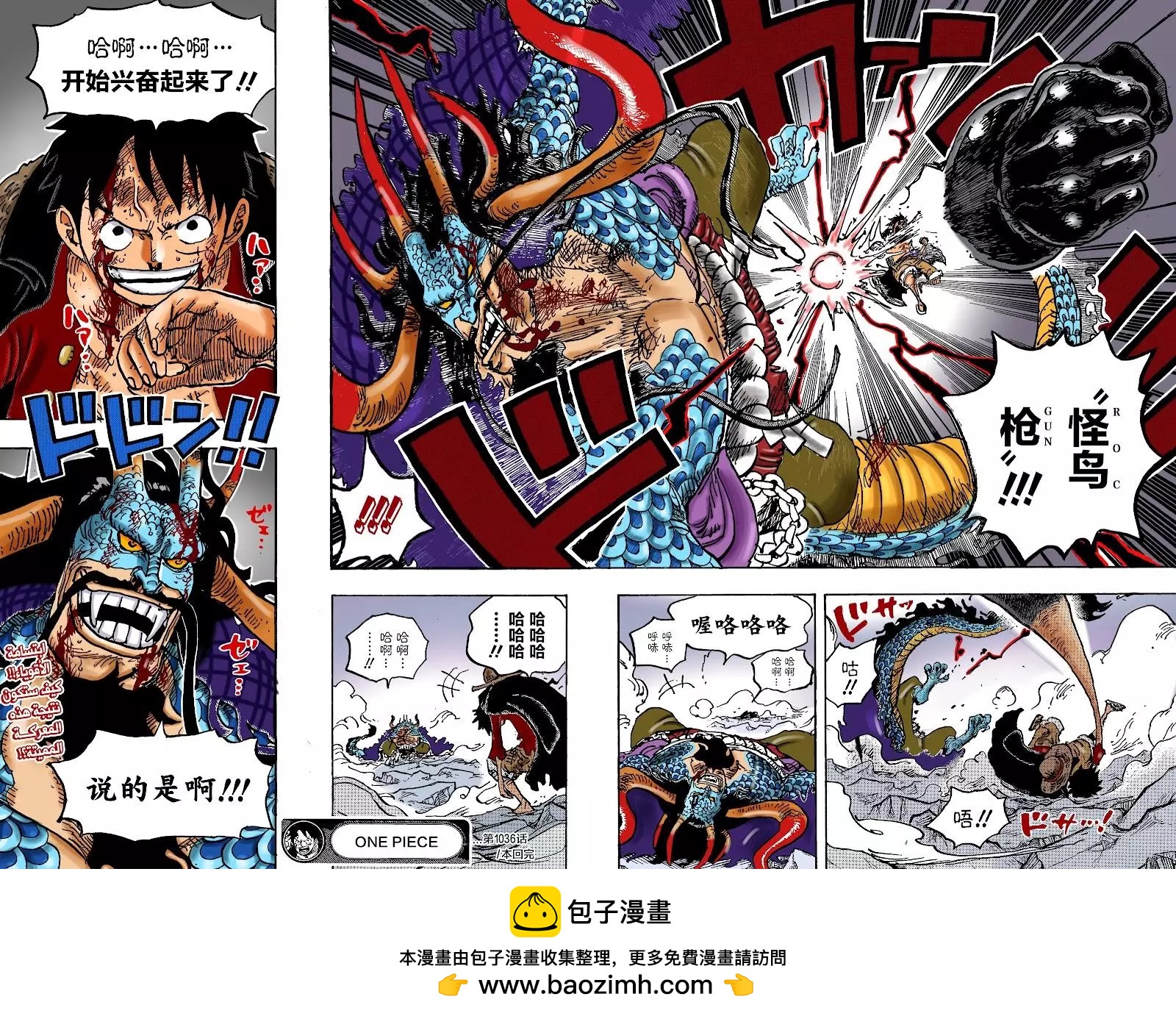 🍖ONE PIECE航海王 第1036话 武士之道谓之死也 第20页