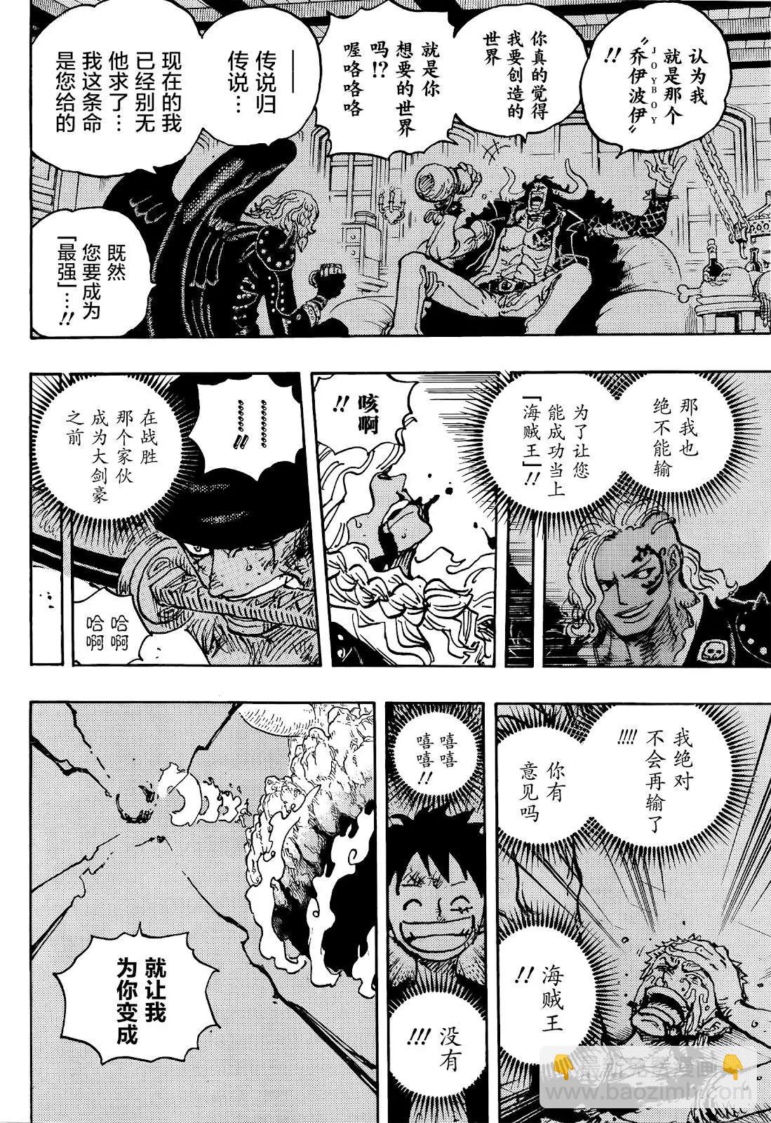 🍖ONE PIECE航海王 第1036话 武士之道谓之死也 第3页