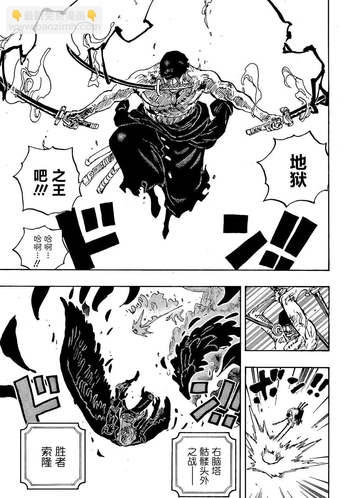 🍖ONE PIECE航海王 第1036话 武士之道谓之死也 第4页