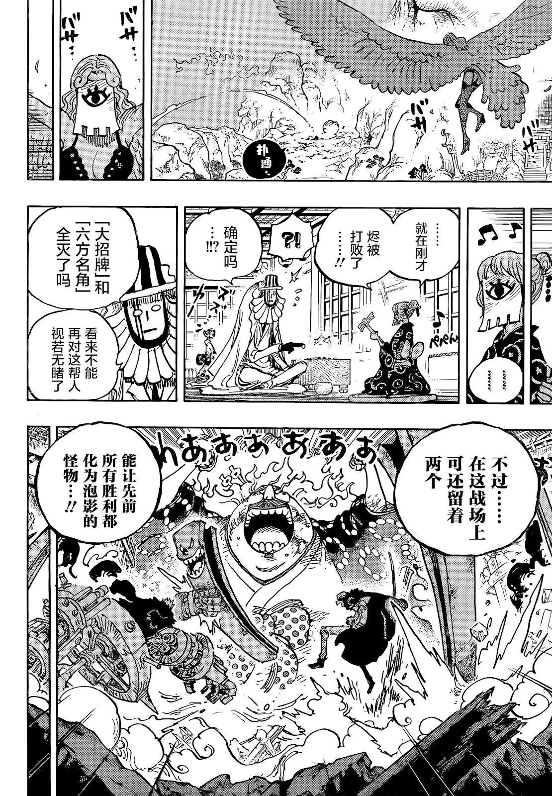 🍖ONE PIECE航海王 第1036话 武士之道谓之死也 第6页
