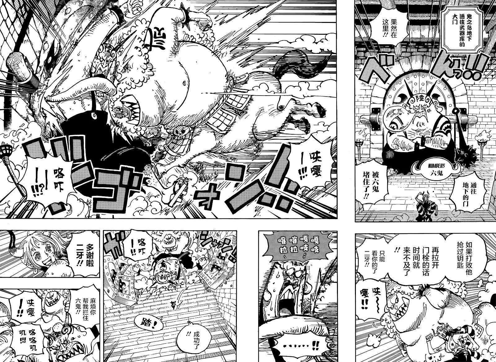 🍖ONE PIECE航海王 第1036话 武士之道谓之死也 第8页