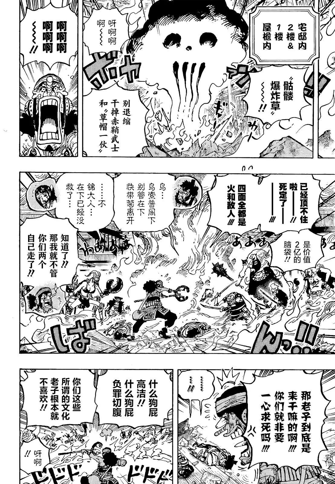 🍖ONE PIECE航海王 第1036话 武士之道谓之死也 第9页