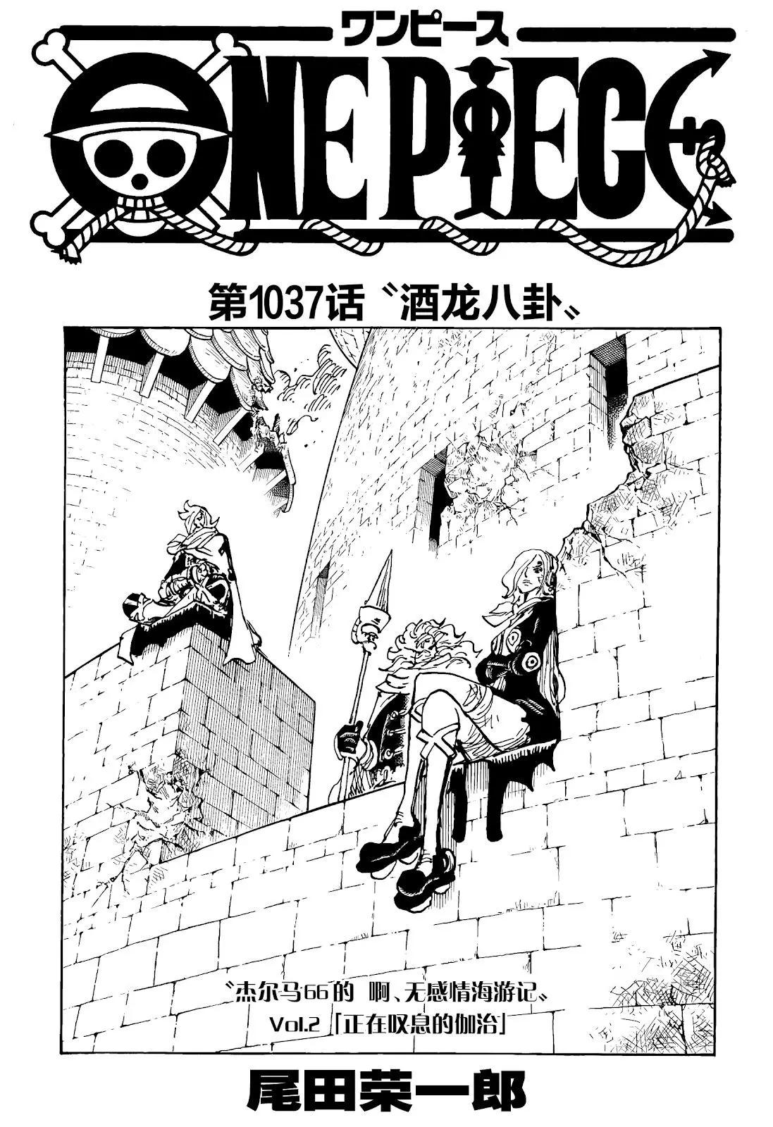 🍖ONE PIECE航海王 第1037话 第1页