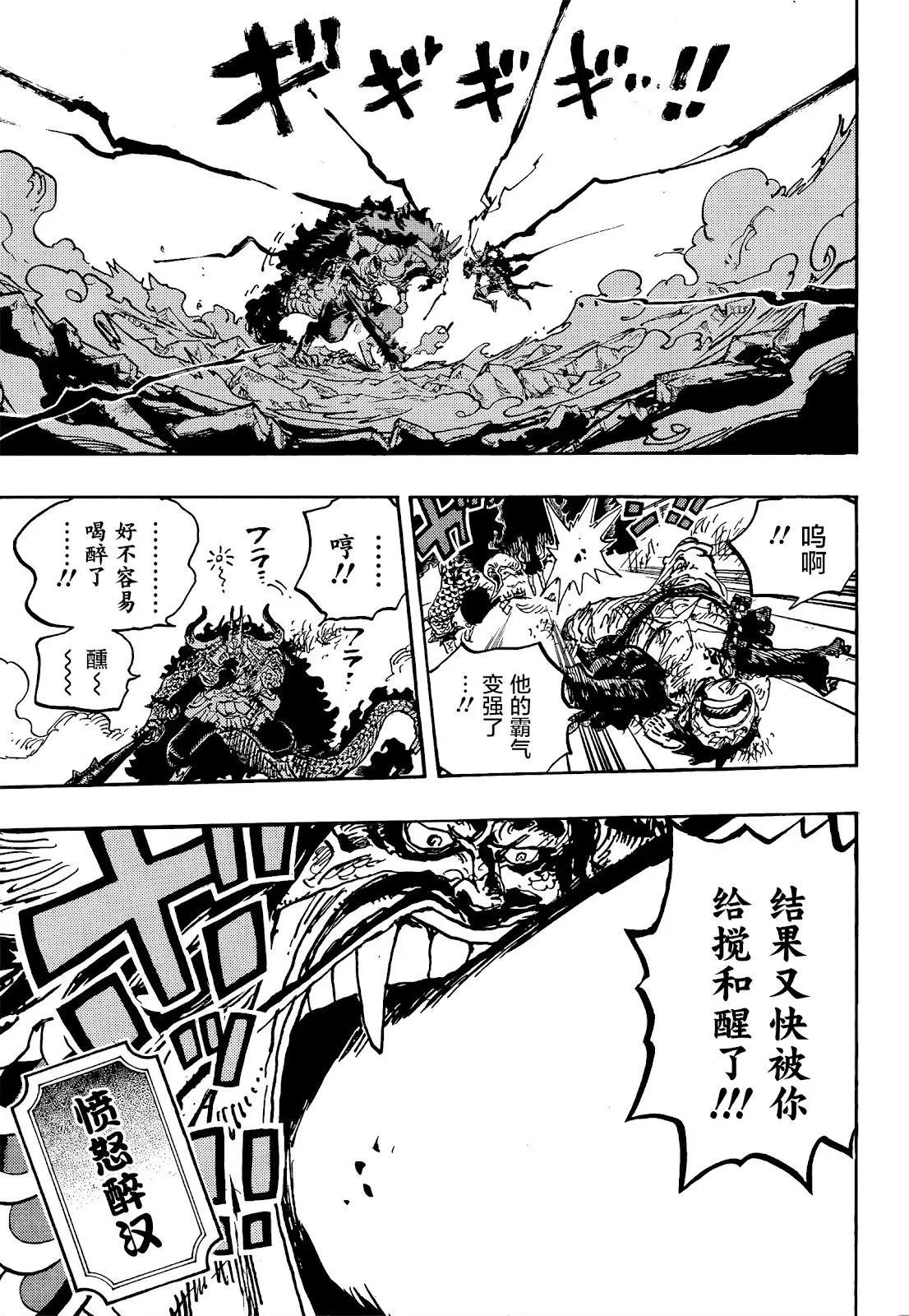 🍖ONE PIECE航海王 第1037话 第11页