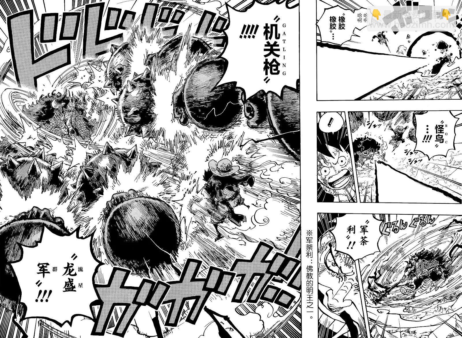 🍖ONE PIECE航海王 第1037话 第12页