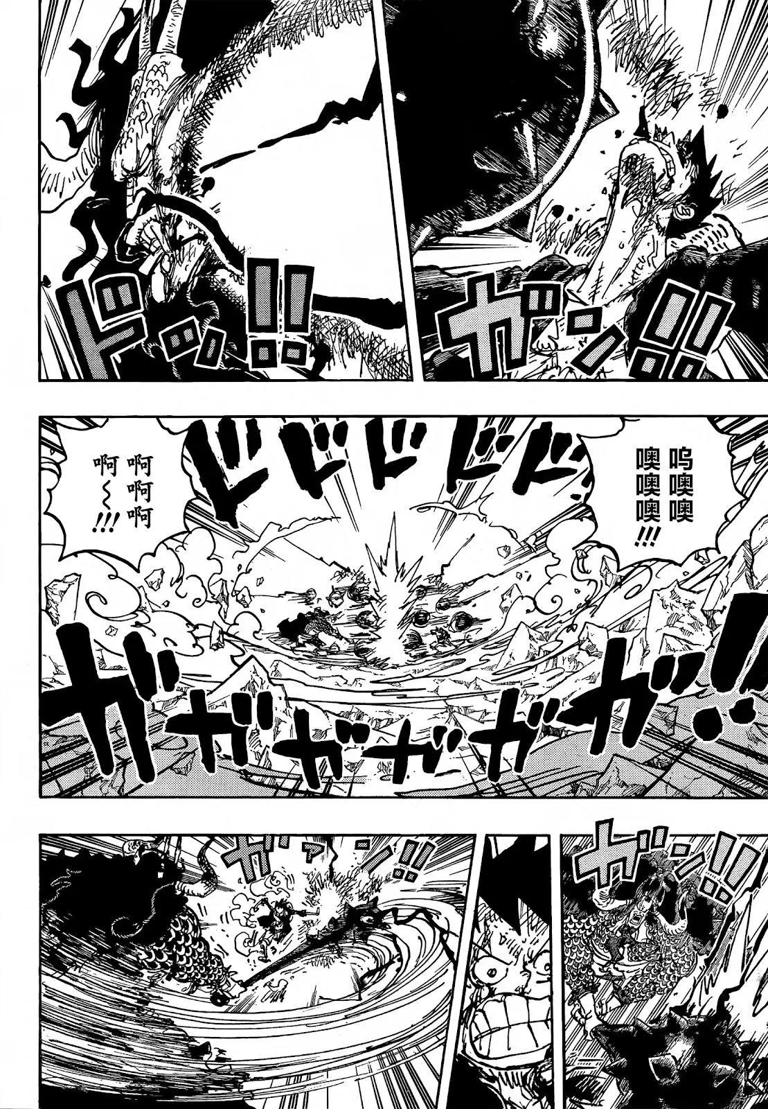 🍖ONE PIECE航海王 第1037话 第14页