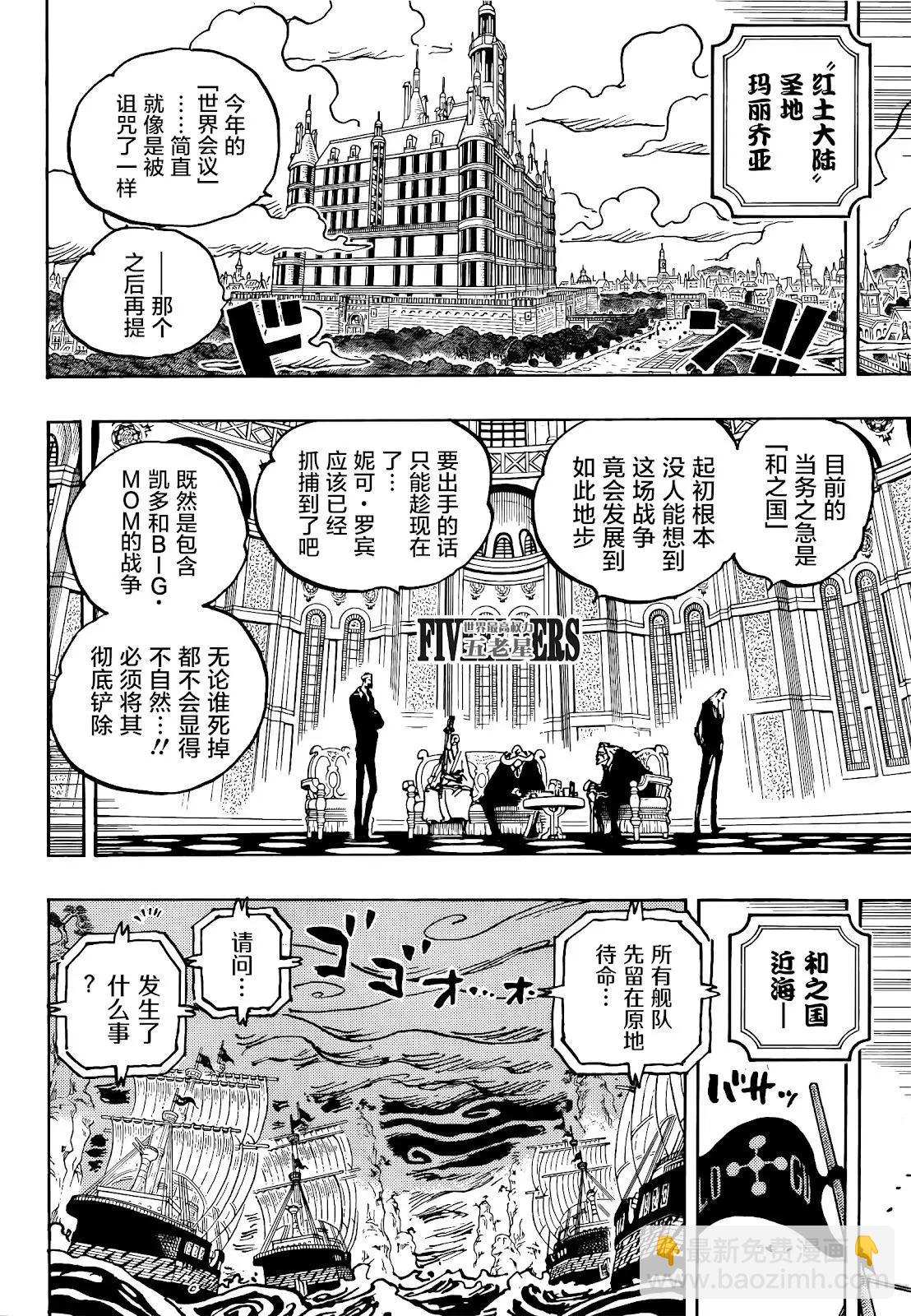 🍖ONE PIECE航海王 第1037话 第16页