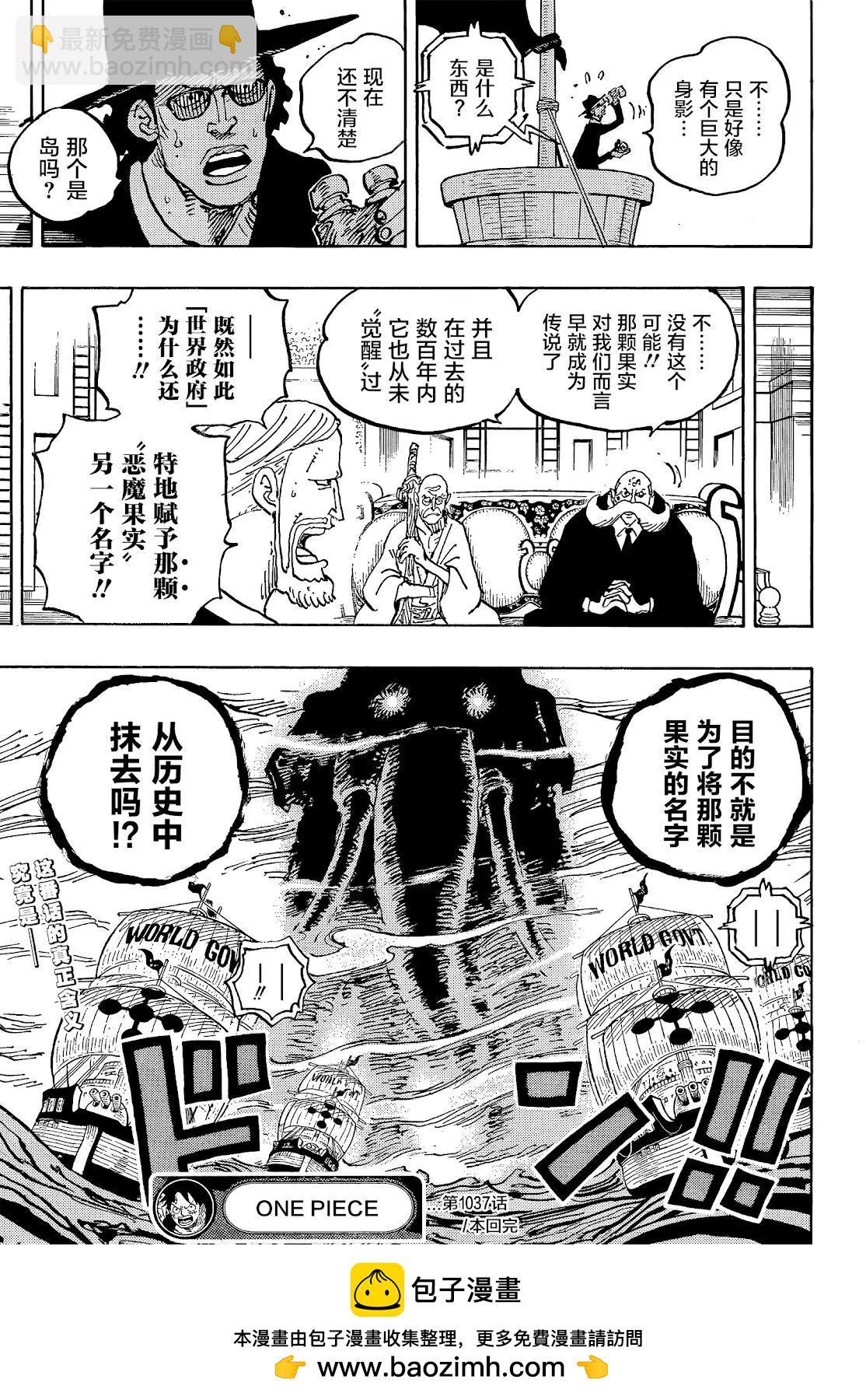 🍖ONE PIECE航海王 第1037话 第17页