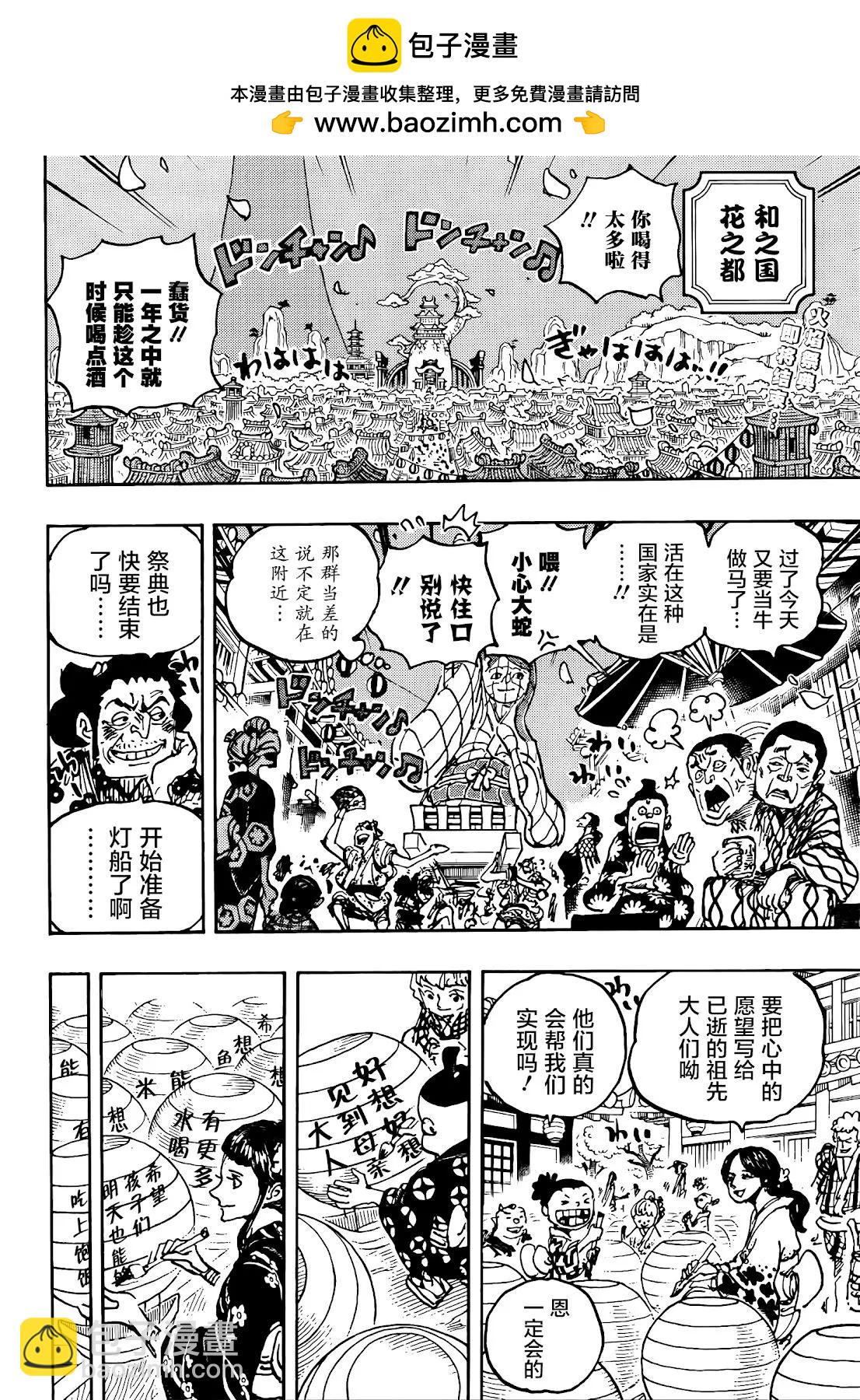 🍖ONE PIECE航海王 第1037话 第2页