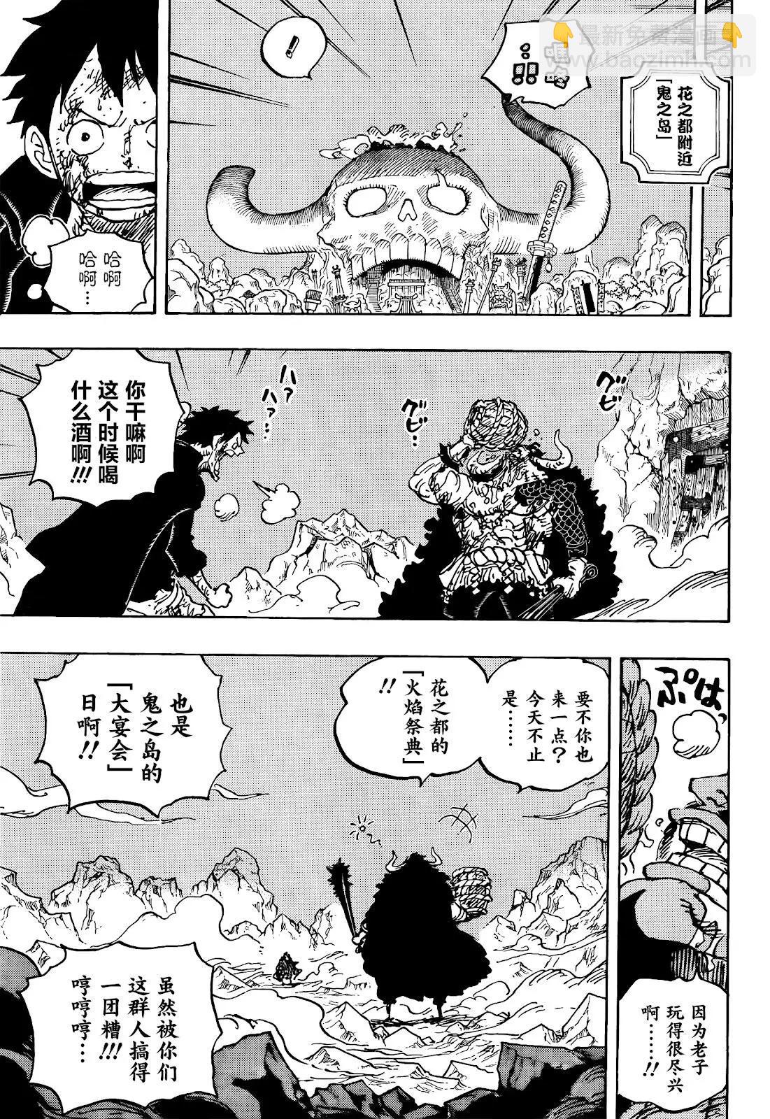 🍖ONE PIECE航海王 第1037话 第3页