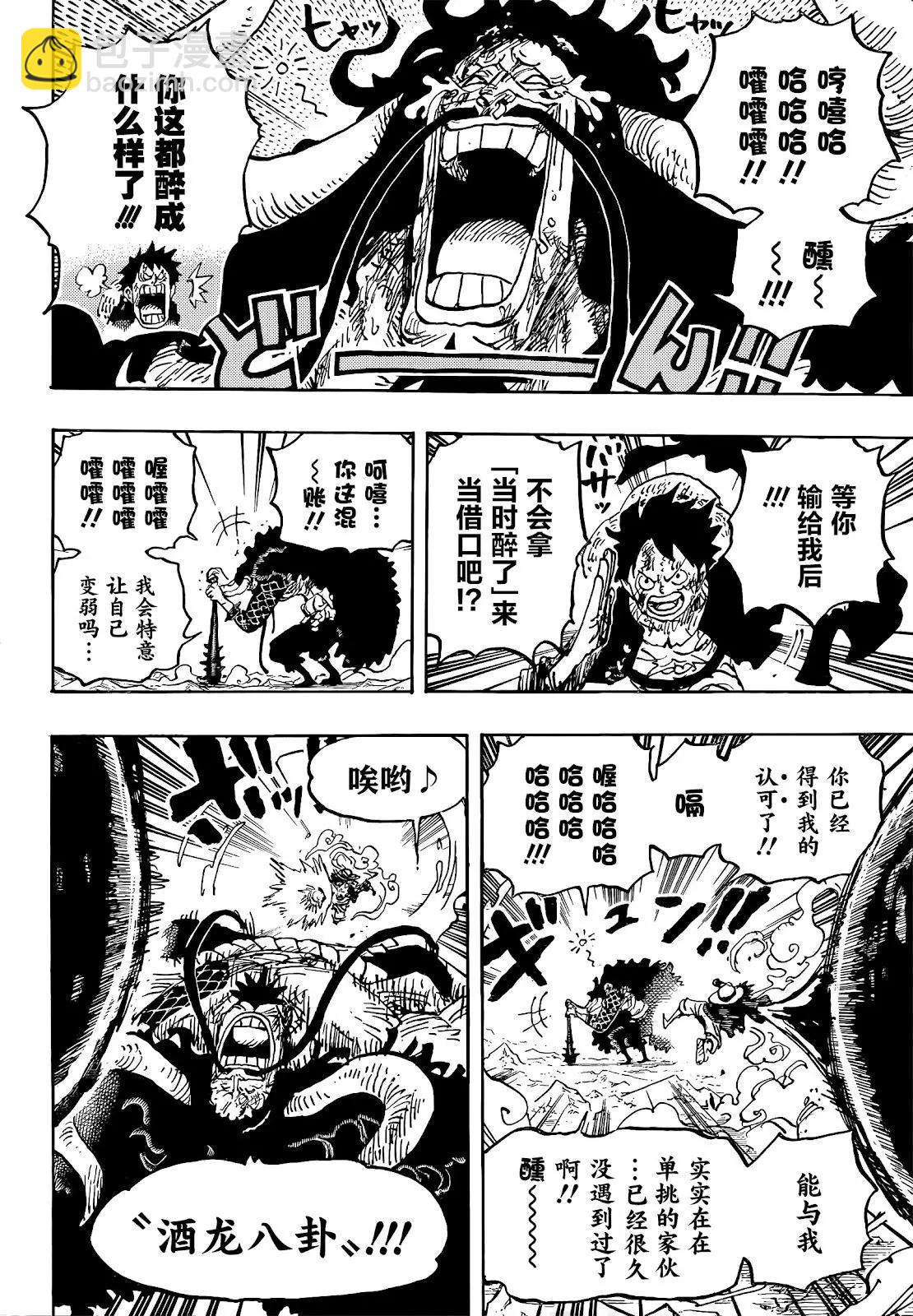 🍖ONE PIECE航海王 第1037话 第4页