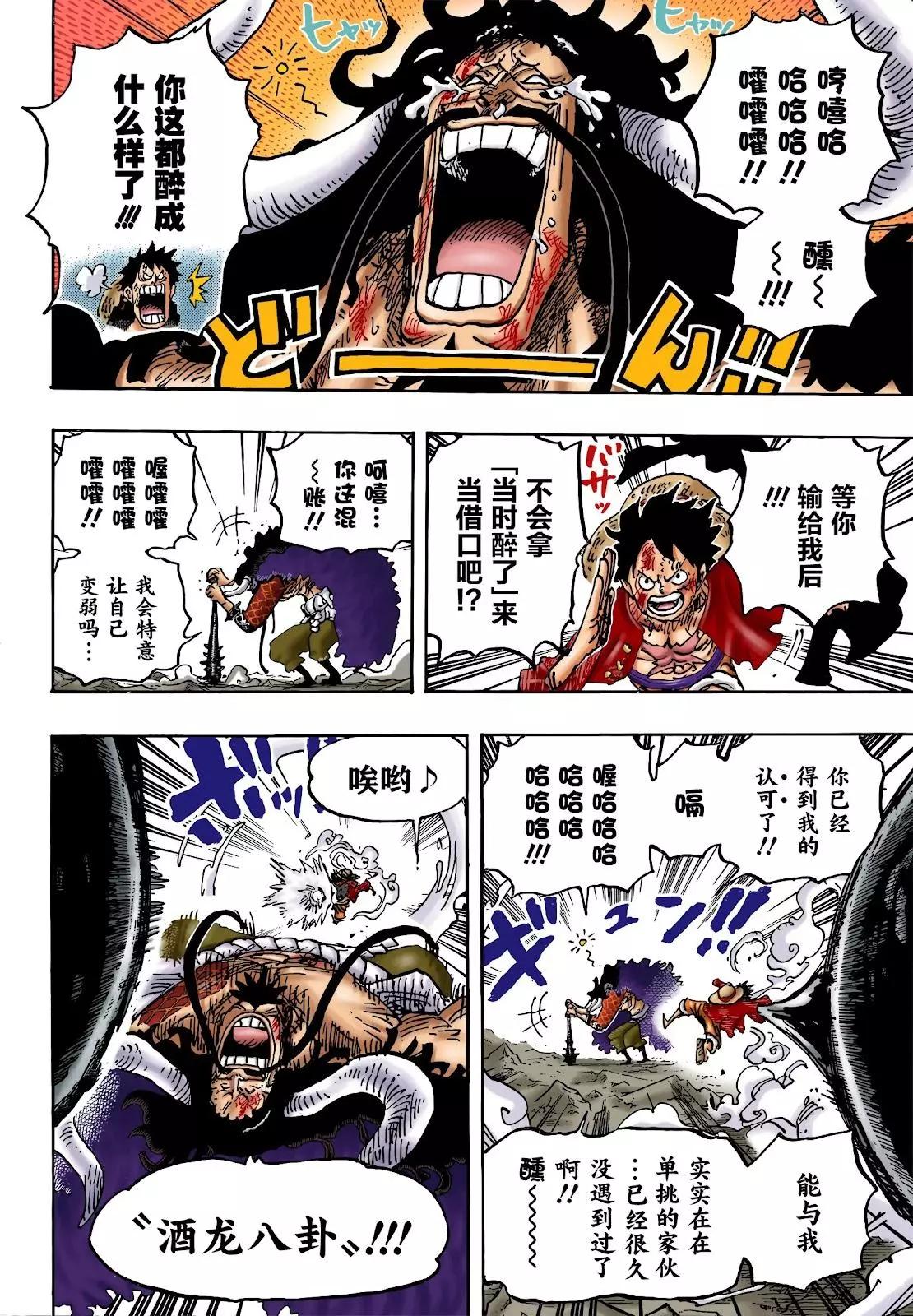 🍖ONE PIECE航海王 第1037话 第5页