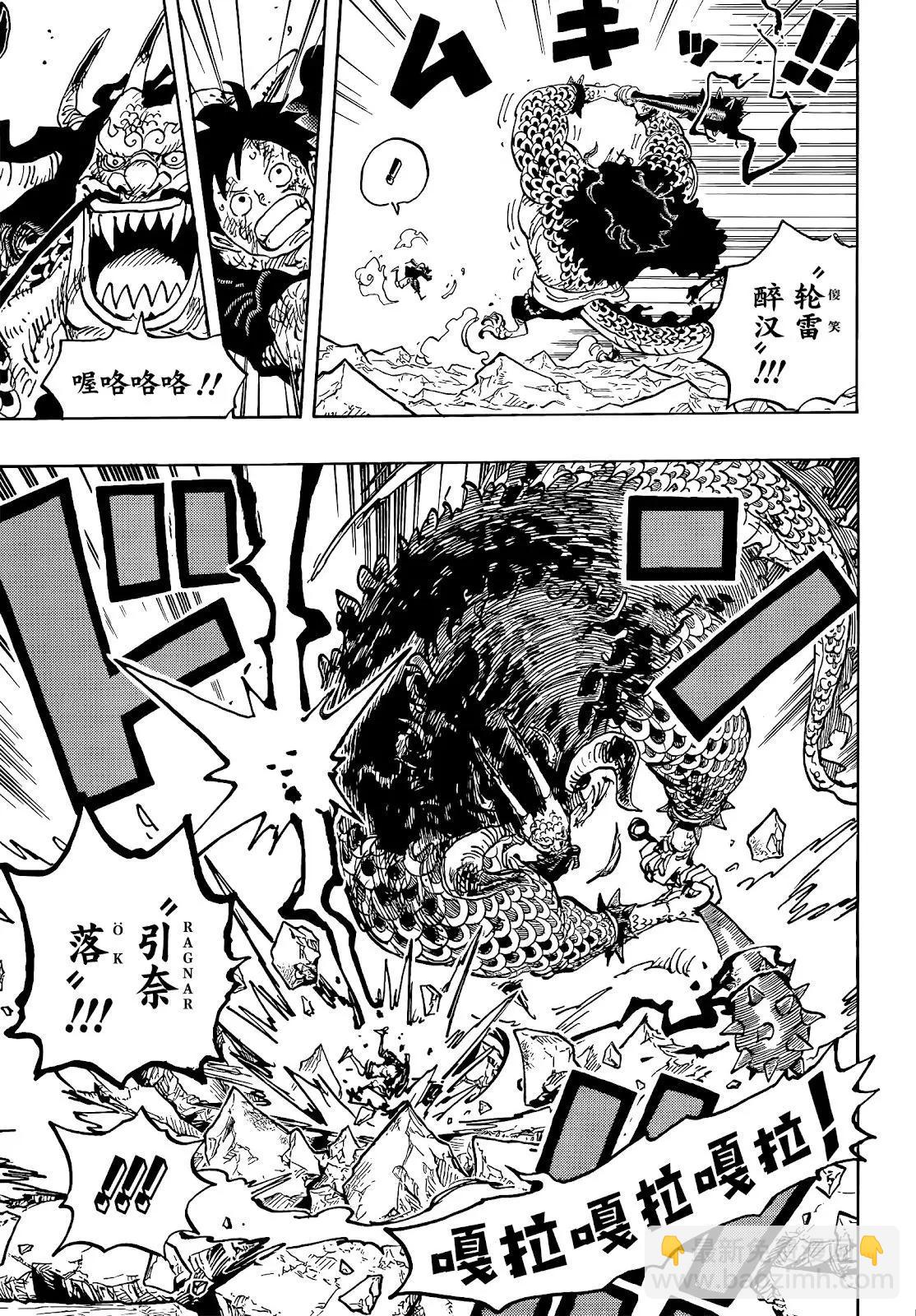 🍖ONE PIECE航海王 第1037话 第6页